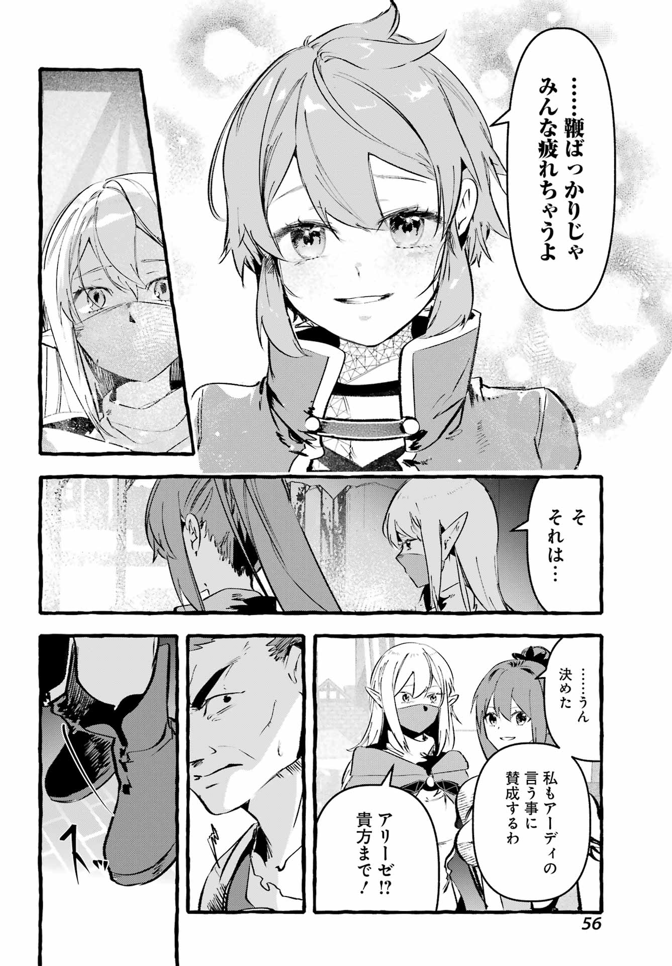 Astraea Record - Chapter 3 - Page 26