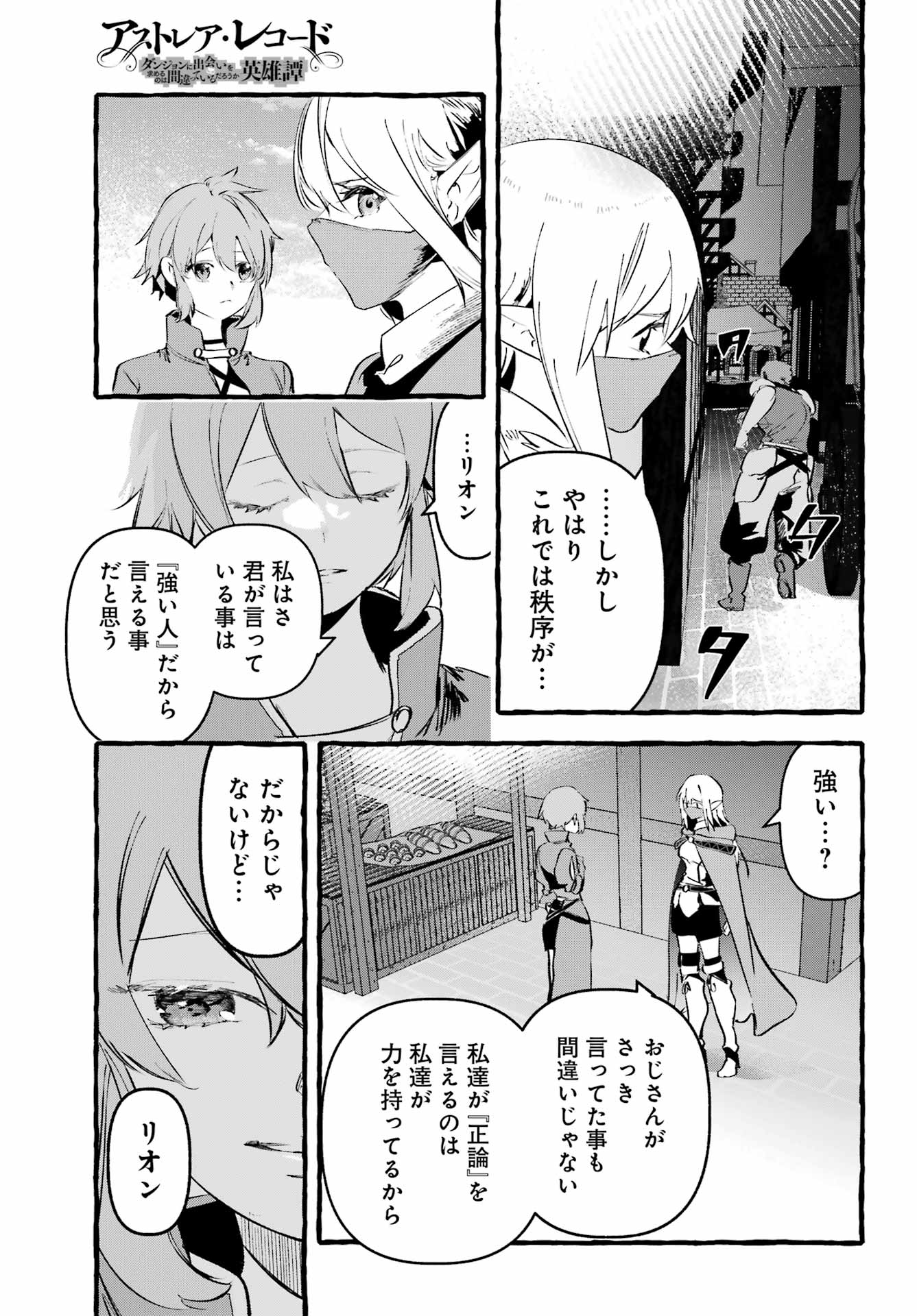 Astraea Record - Chapter 3 - Page 27
