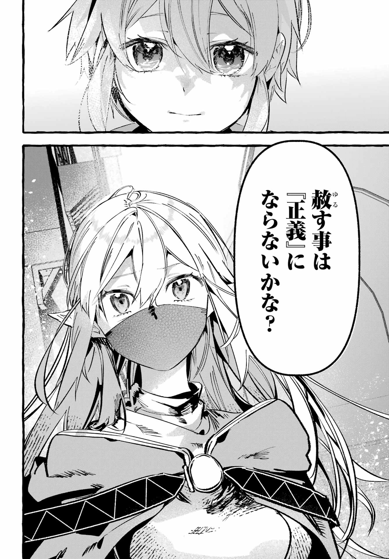 Astraea Record - Chapter 3 - Page 28