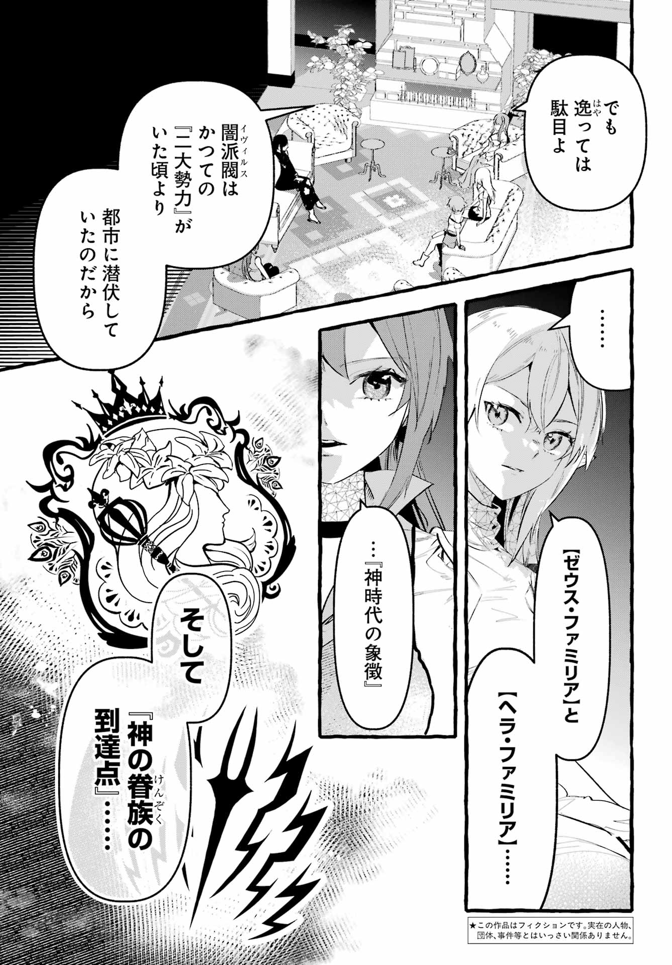 Astraea Record - Chapter 3 - Page 3