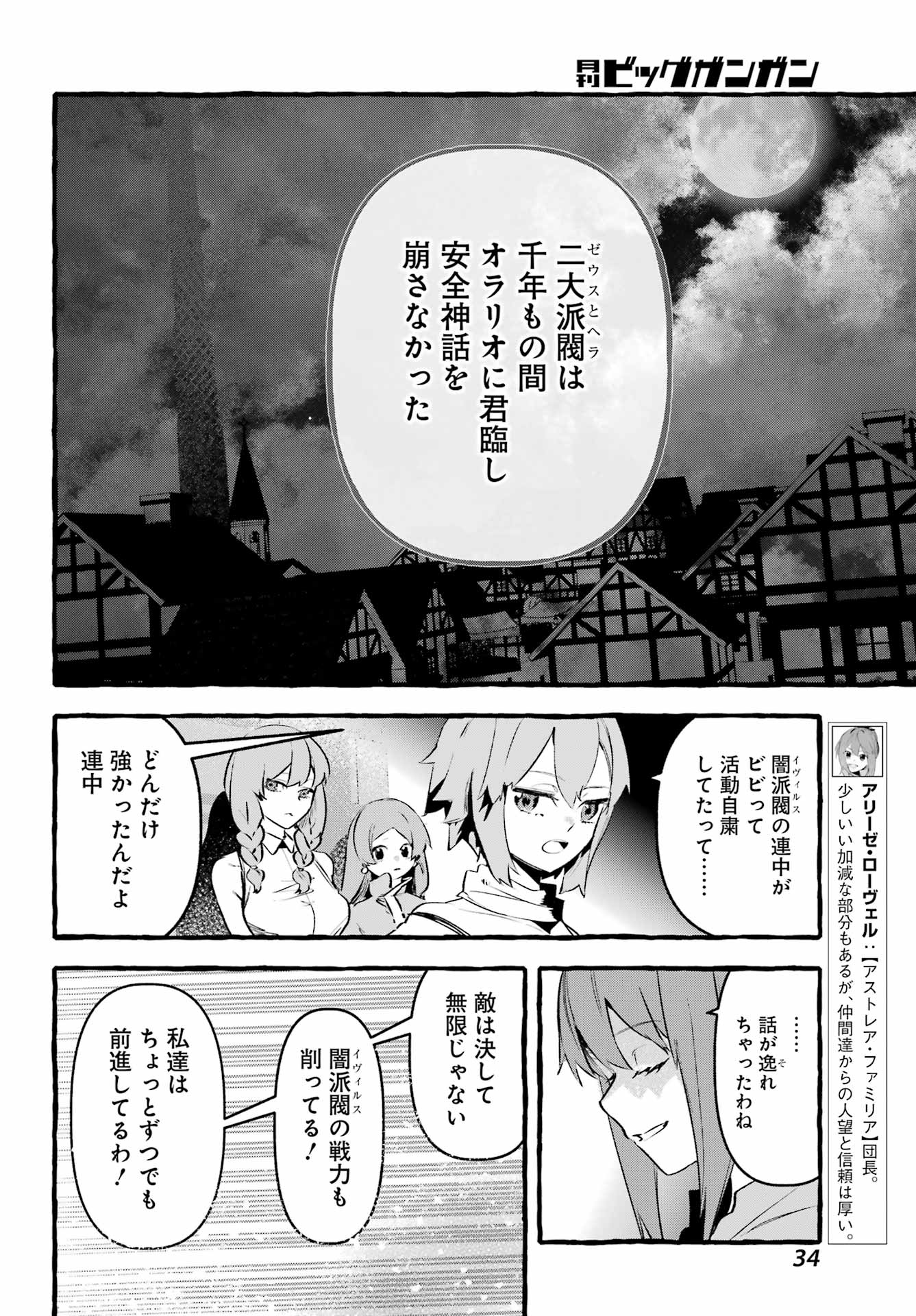 Astraea Record - Chapter 3 - Page 4