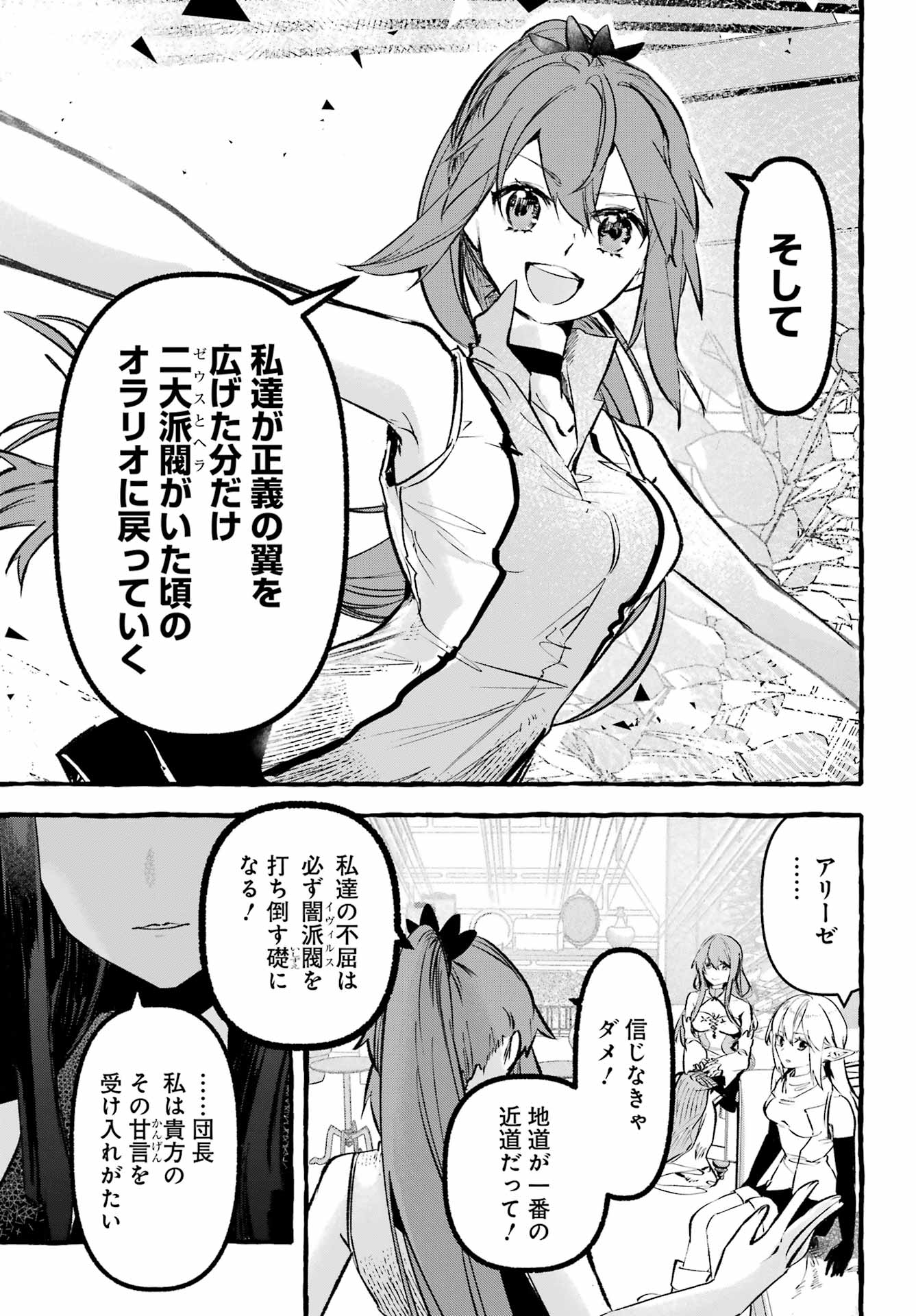 Astraea Record - Chapter 3 - Page 5