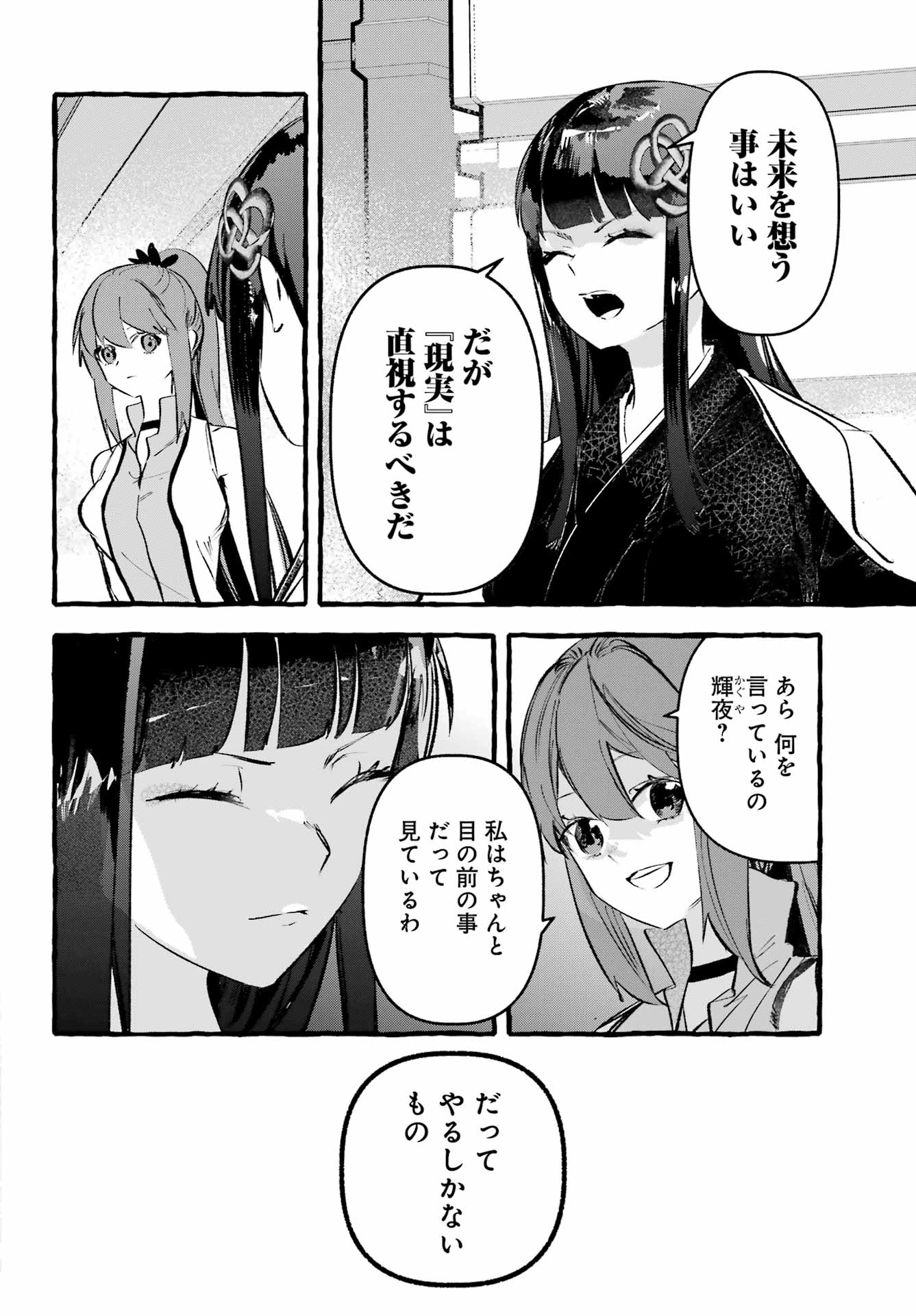 Astraea Record - Chapter 3 - Page 6