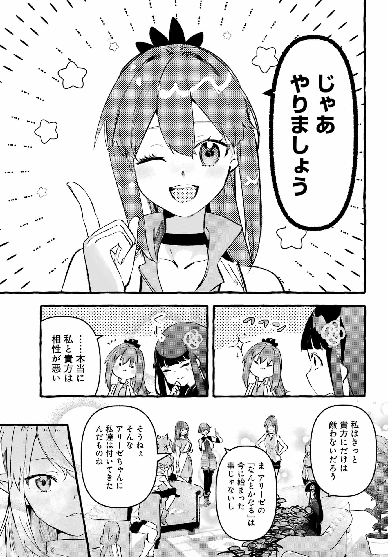 Astraea Record - Chapter 3 - Page 7