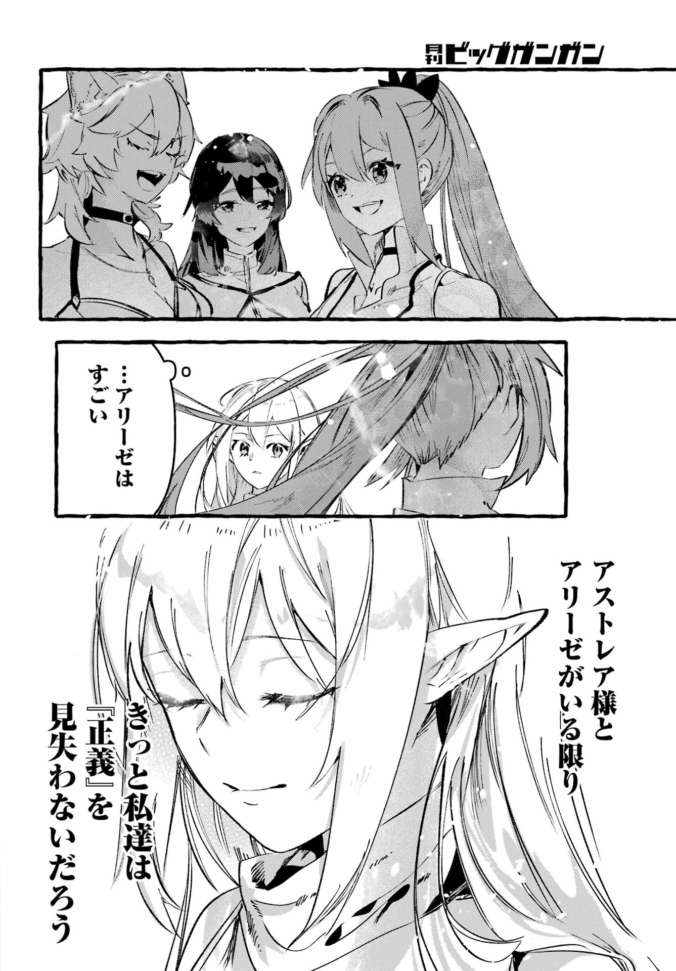 Astraea Record - Chapter 3 - Page 8