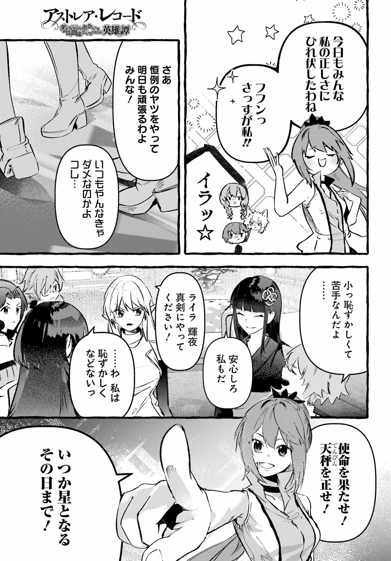 Astraea Record - Chapter 3 - Page 9
