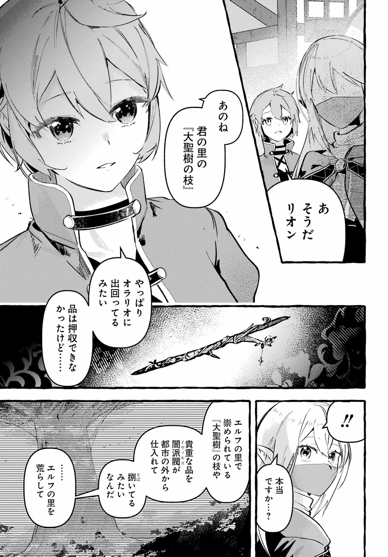 Astraea Record - Chapter 4 - Page 11