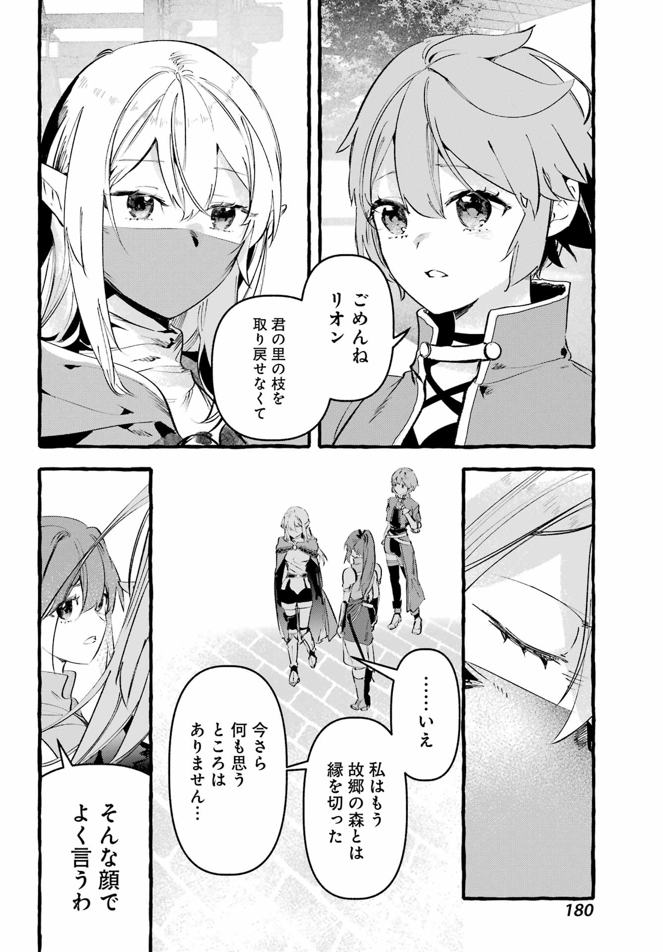Astraea Record - Chapter 4 - Page 12