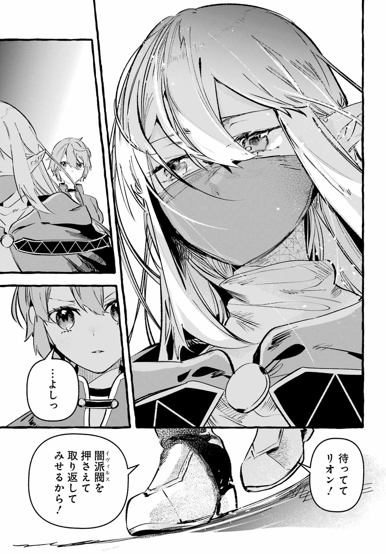 Astraea Record - Chapter 4 - Page 13