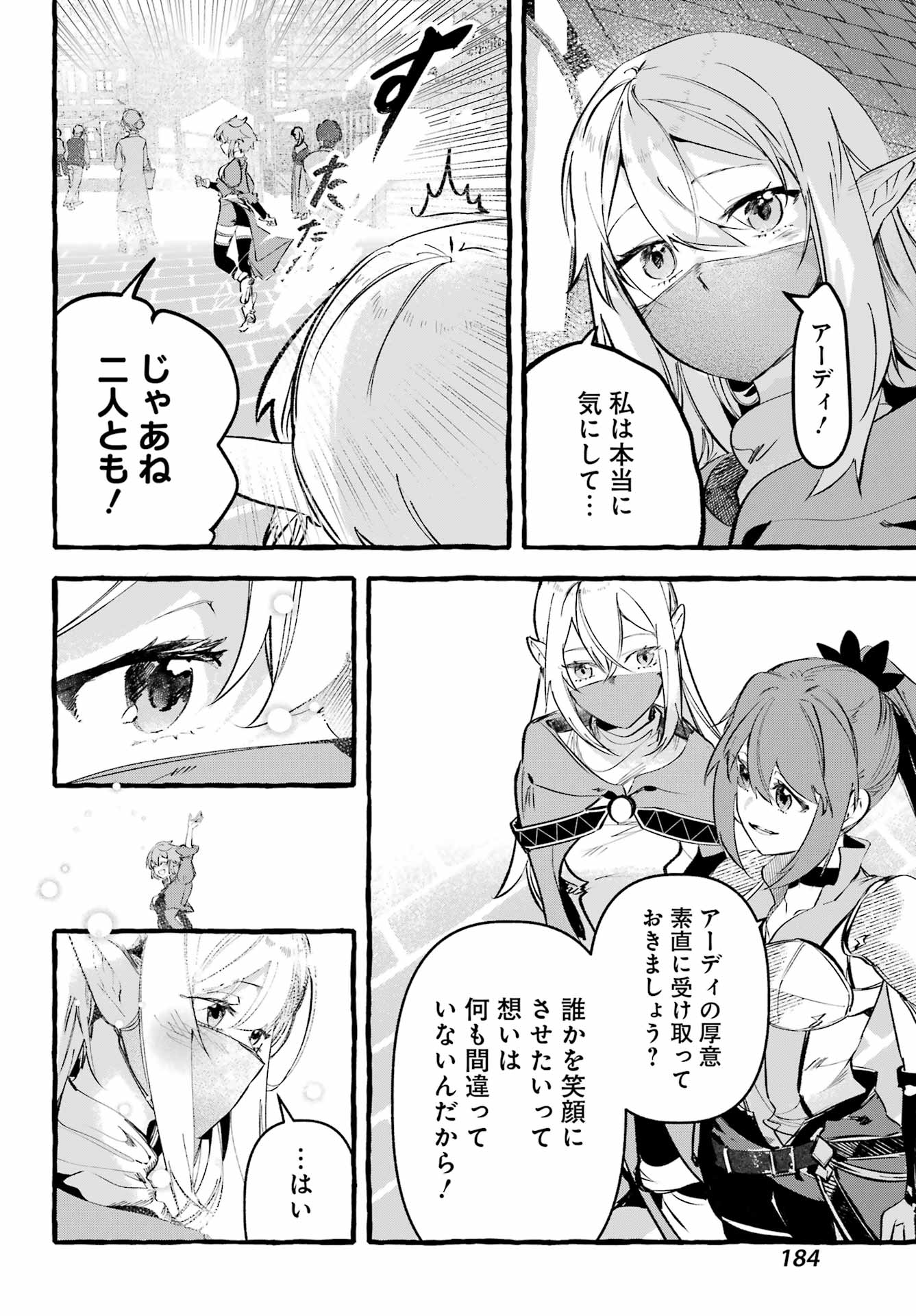 Astraea Record - Chapter 4 - Page 16
