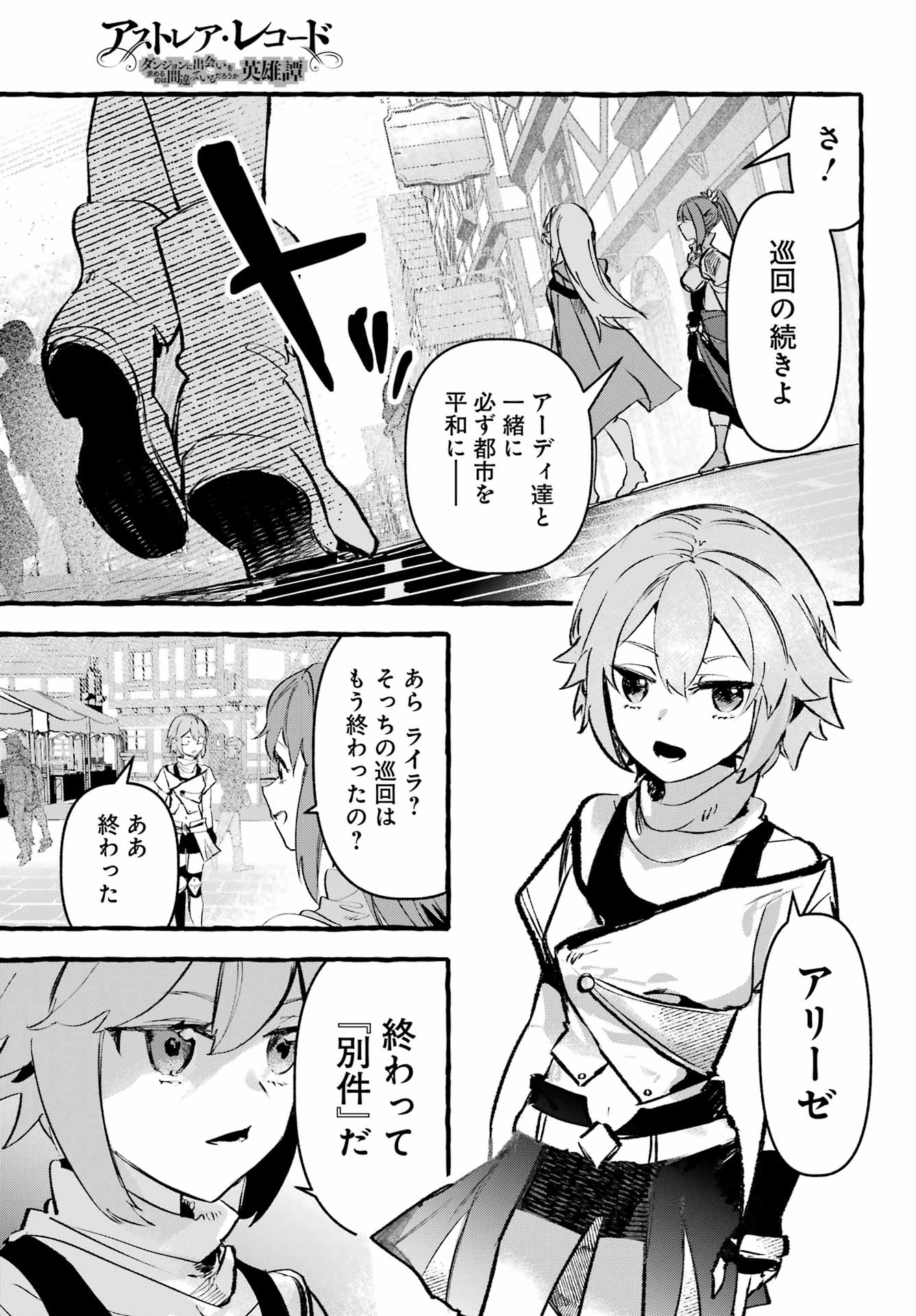 Astraea Record - Chapter 4 - Page 17