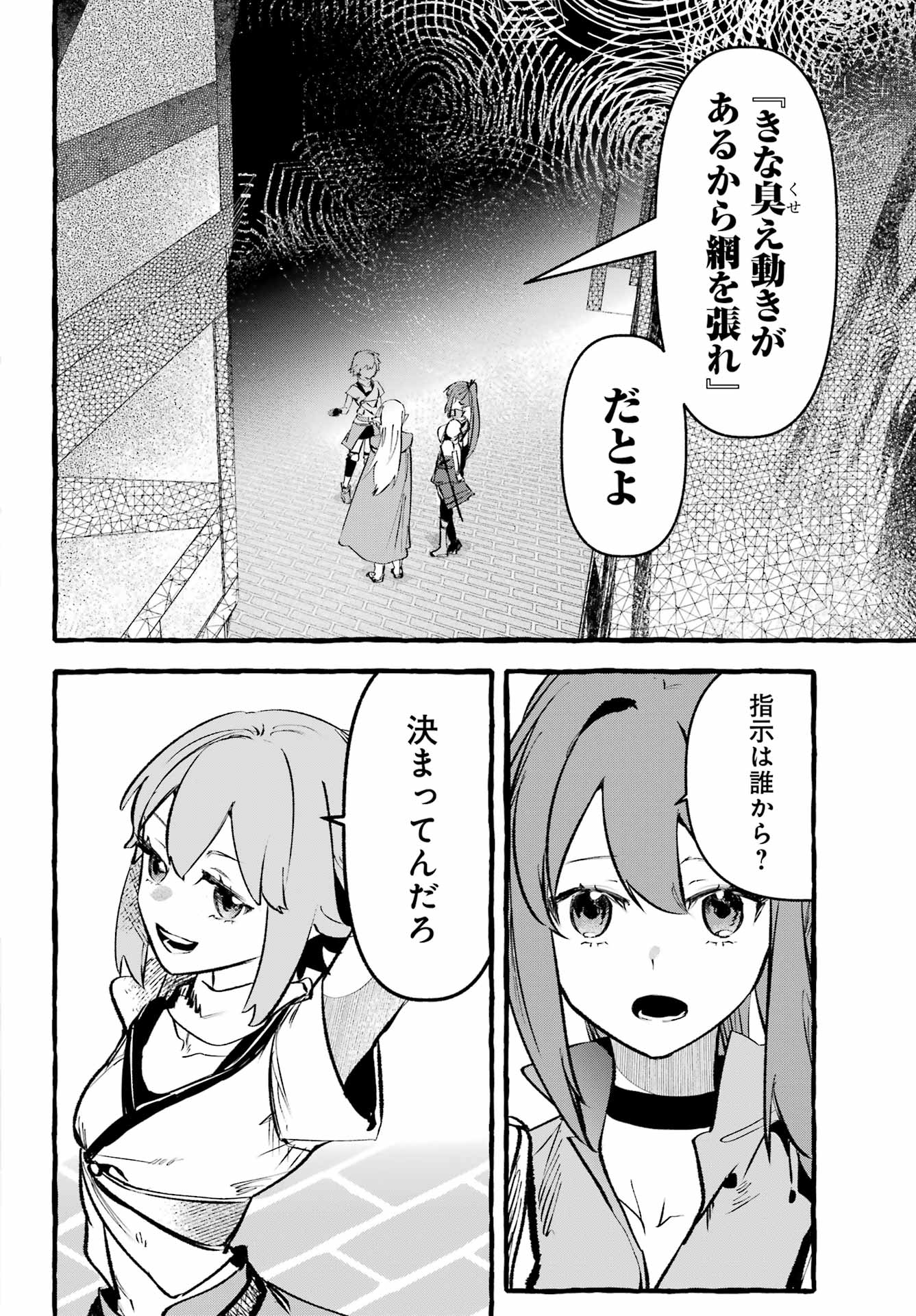 Astraea Record - Chapter 4 - Page 18
