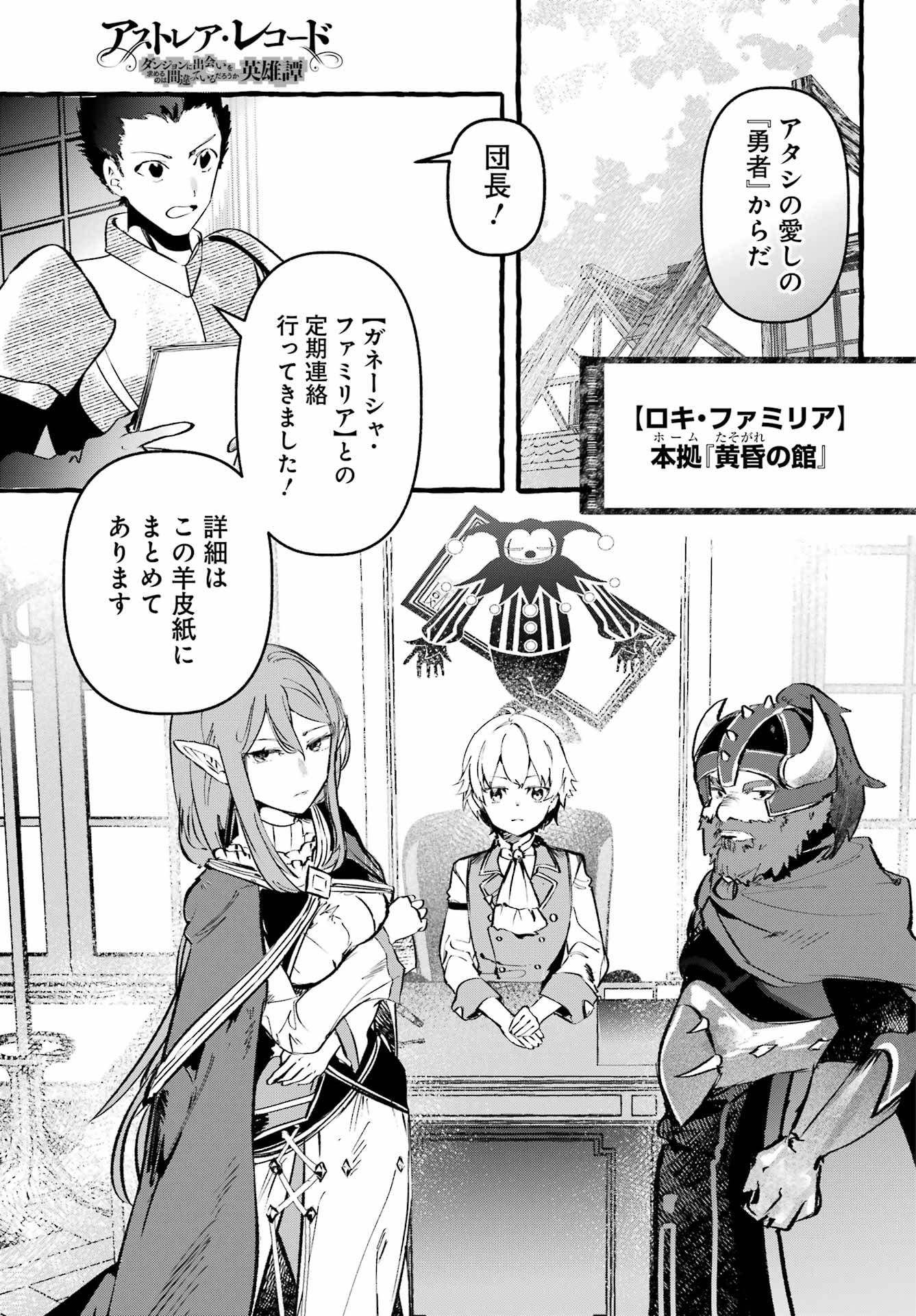 Astraea Record - Chapter 4 - Page 19