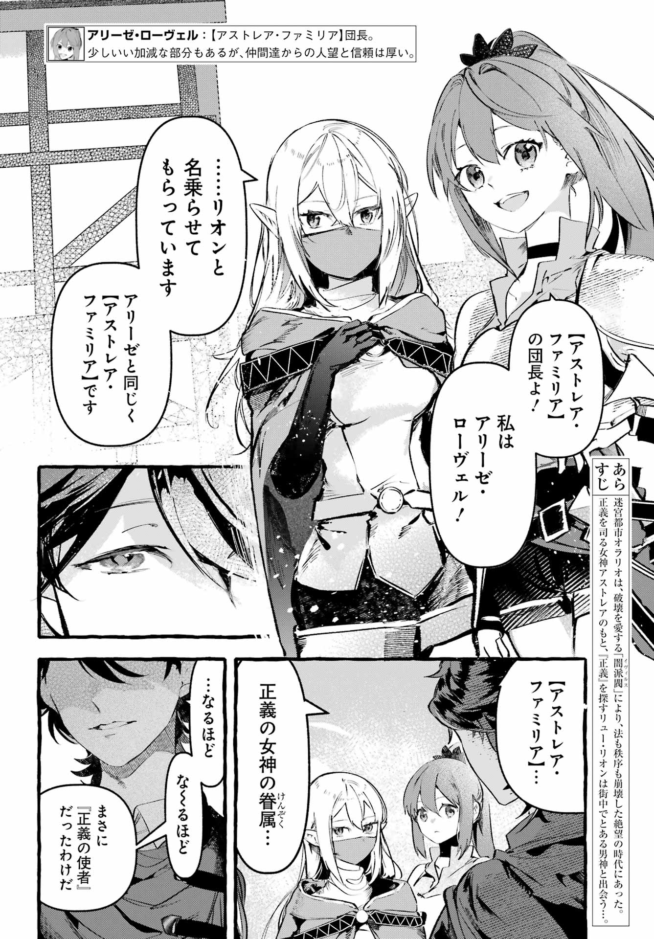 Astraea Record - Chapter 4 - Page 2