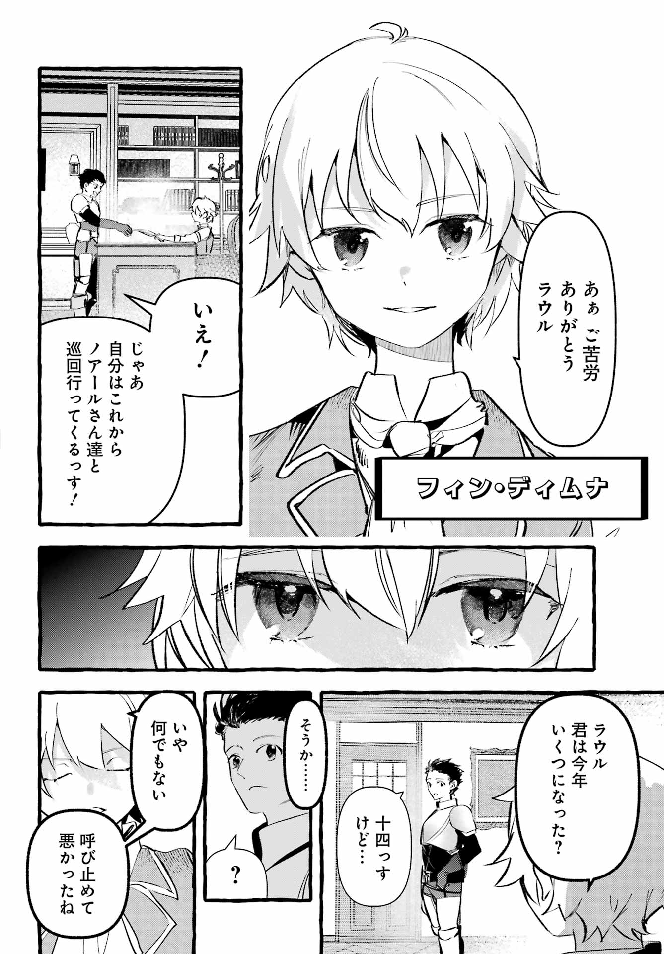 Astraea Record - Chapter 4 - Page 20