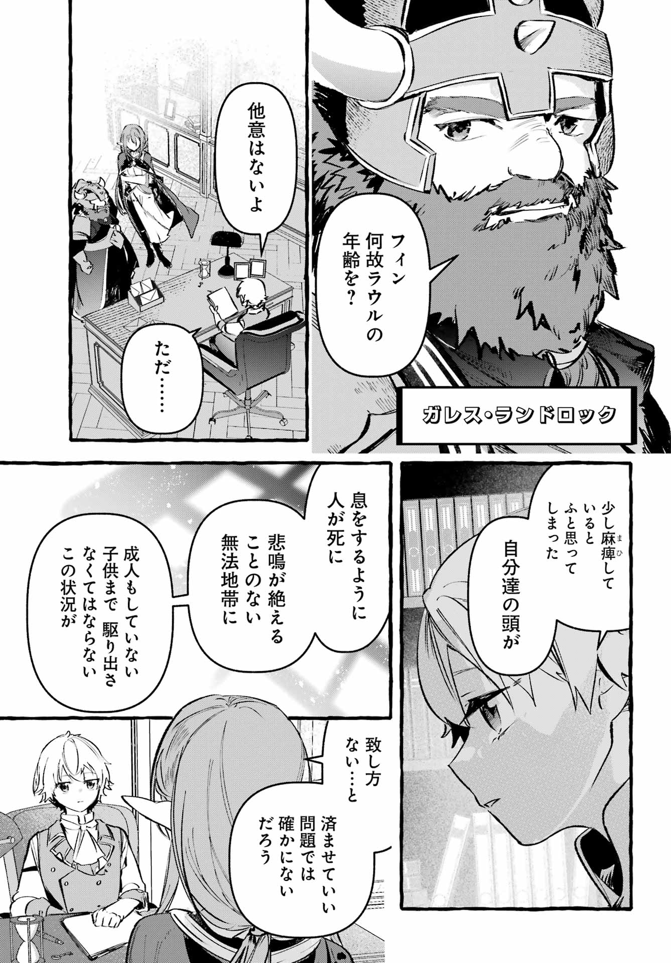 Astraea Record - Chapter 4 - Page 21