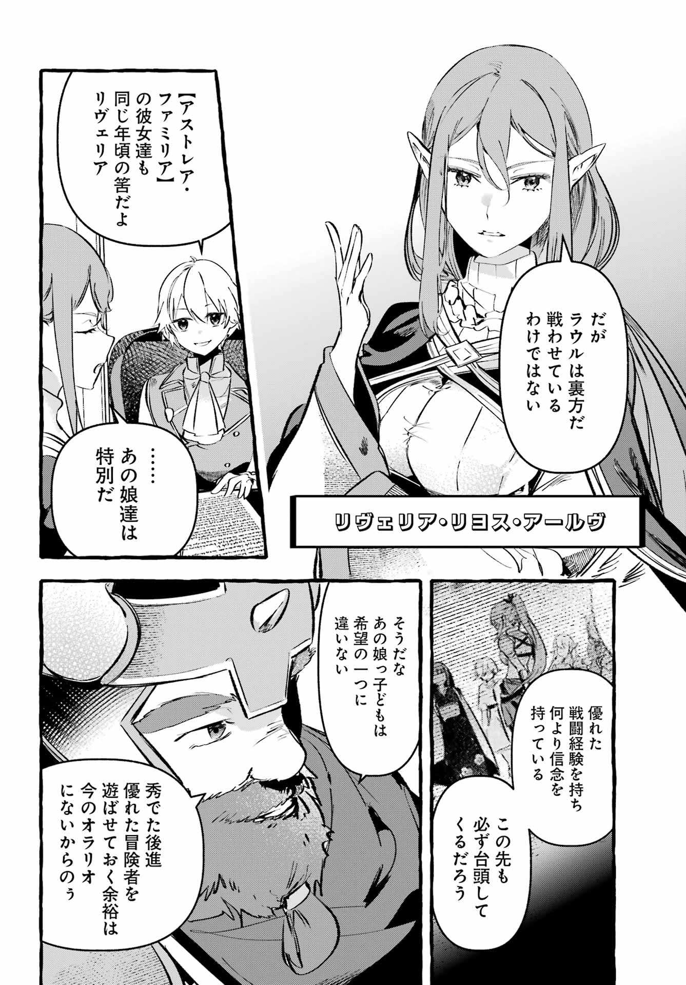 Astraea Record - Chapter 4 - Page 22