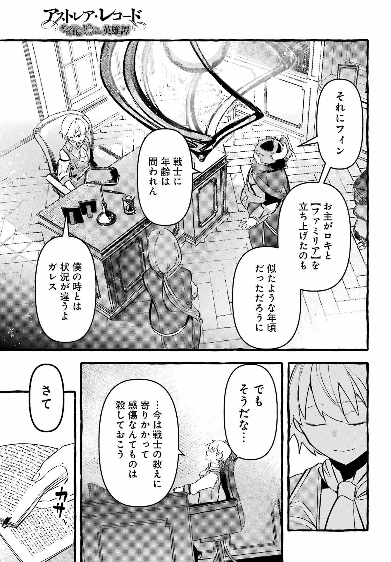 Astraea Record - Chapter 4 - Page 23