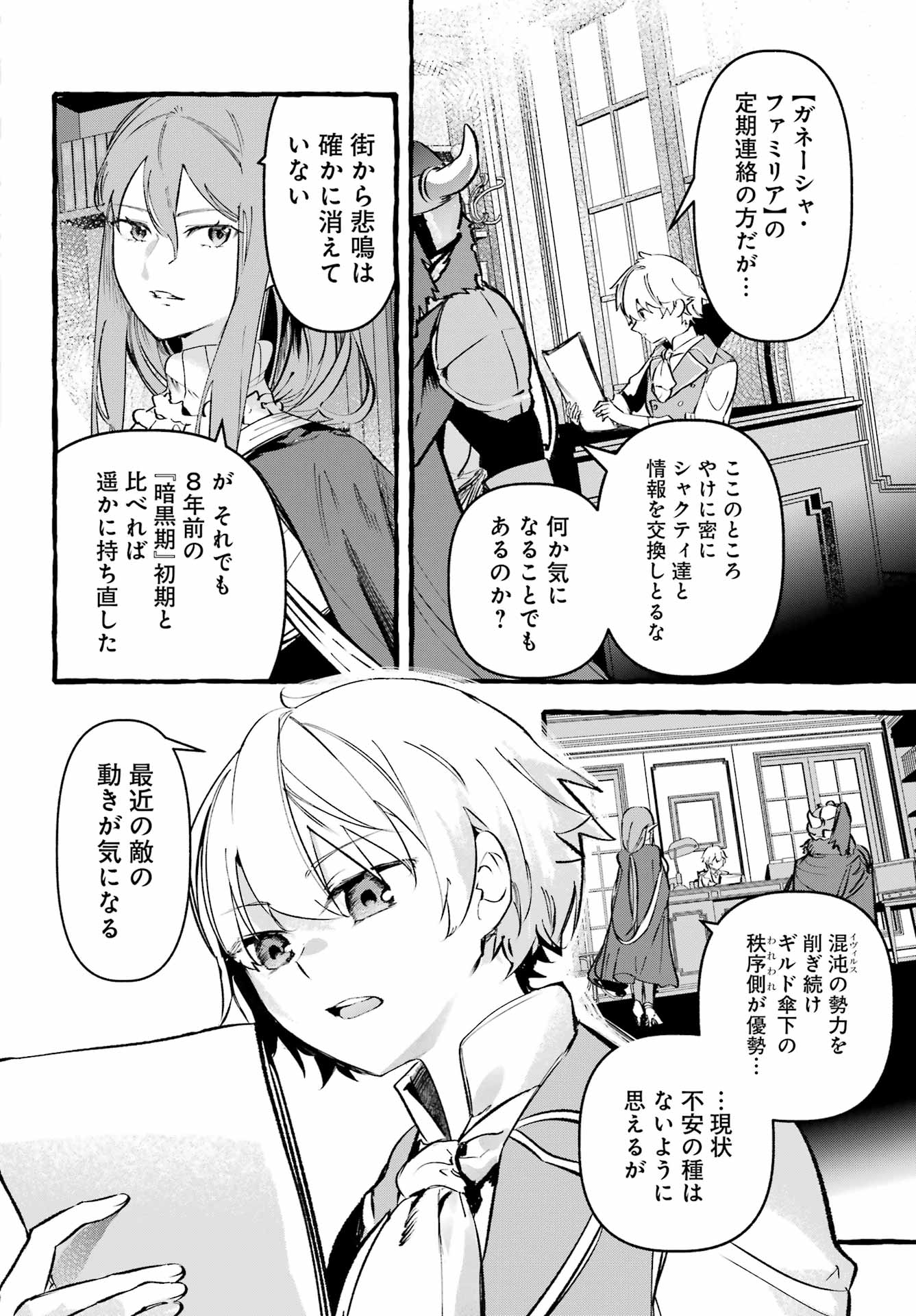 Astraea Record - Chapter 4 - Page 24