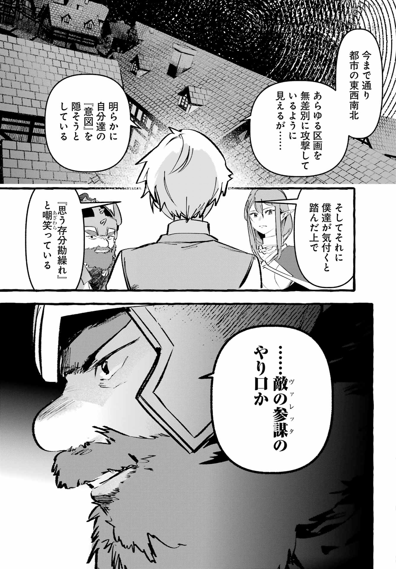 Astraea Record - Chapter 4 - Page 25