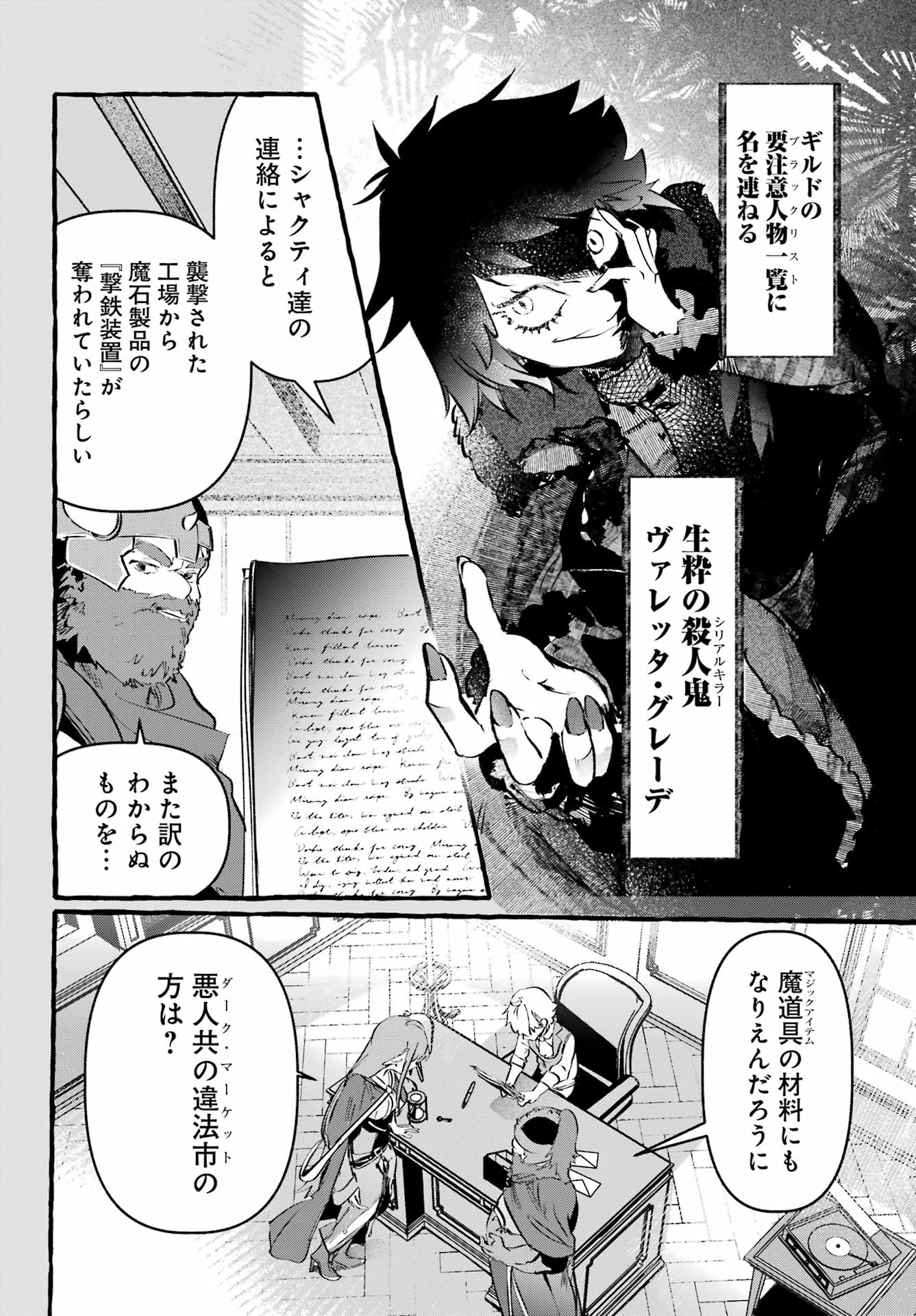 Astraea Record - Chapter 4 - Page 26