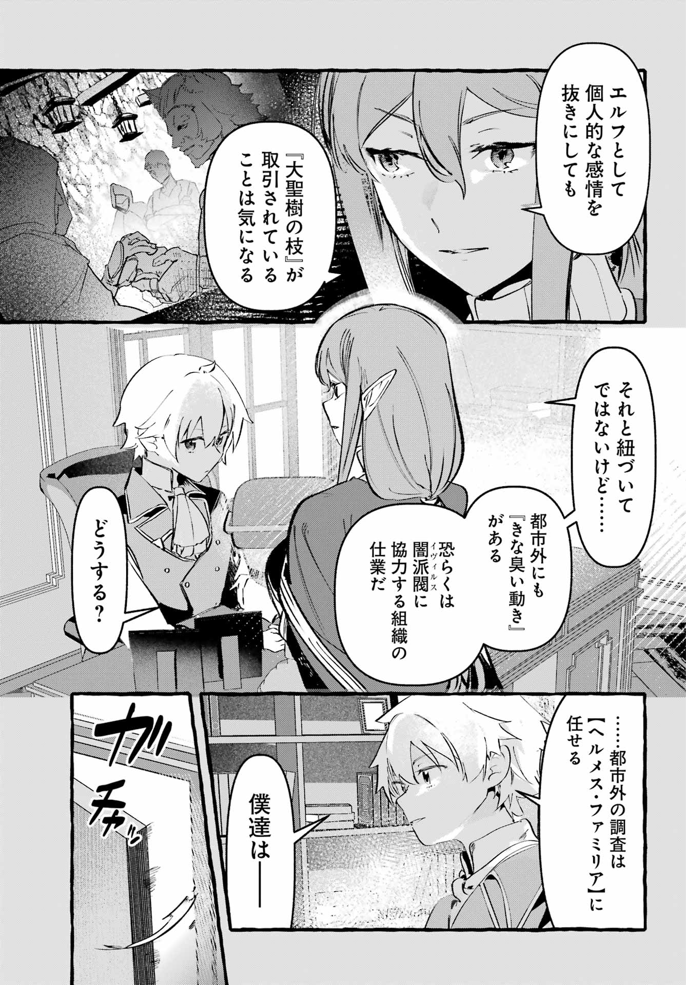 Astraea Record - Chapter 4 - Page 27