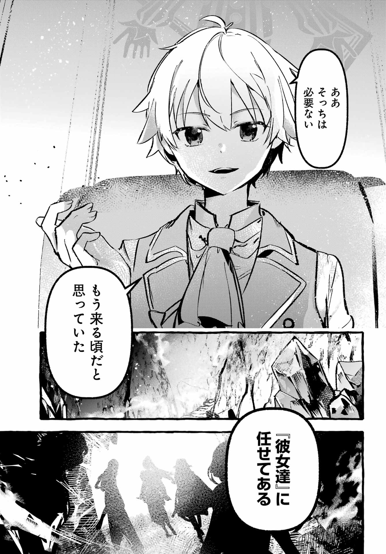 Astraea Record - Chapter 4 - Page 29