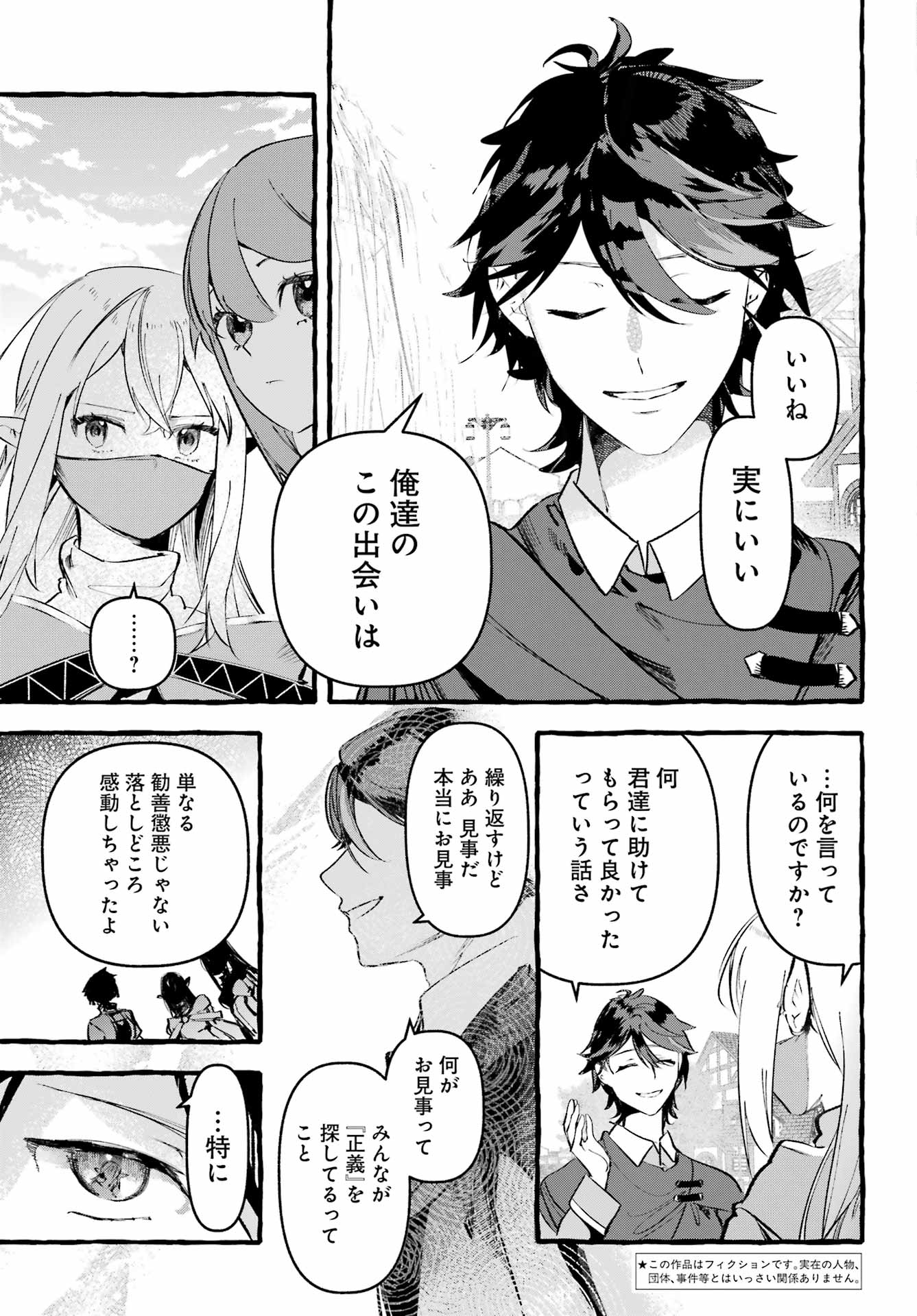 Astraea Record - Chapter 4 - Page 3