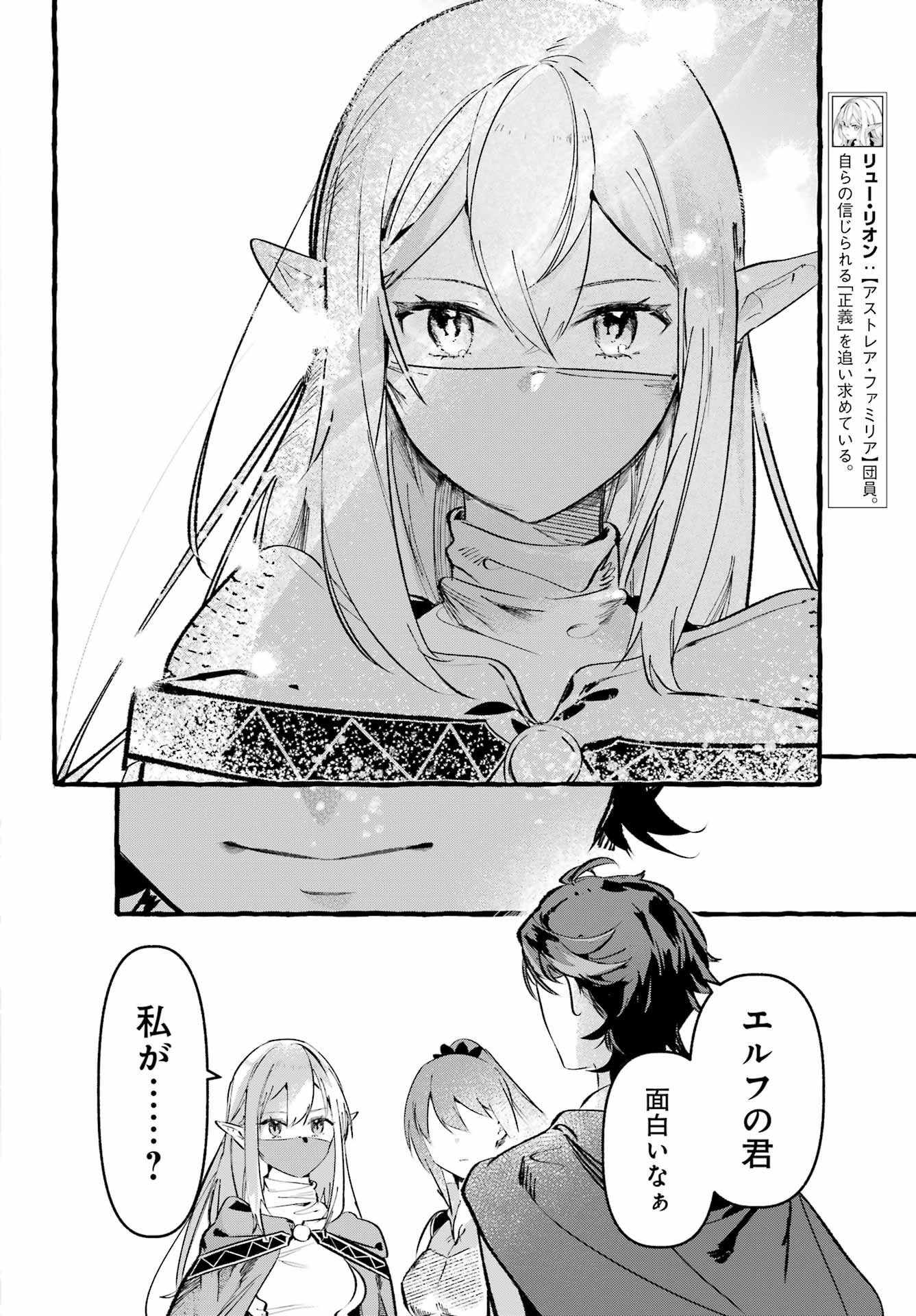 Astraea Record - Chapter 4 - Page 4