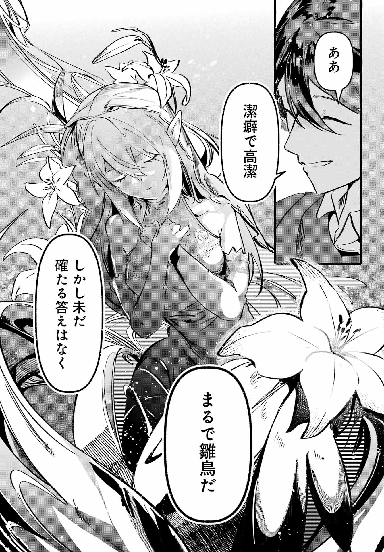 Astraea Record - Chapter 4 - Page 5