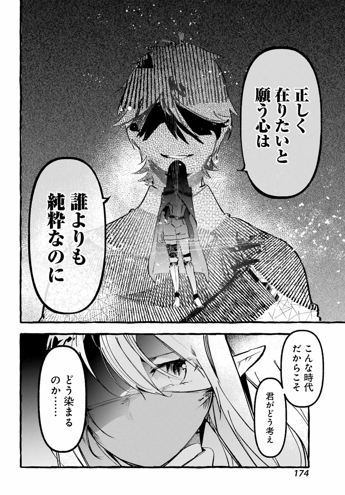 Astraea Record - Chapter 4 - Page 6