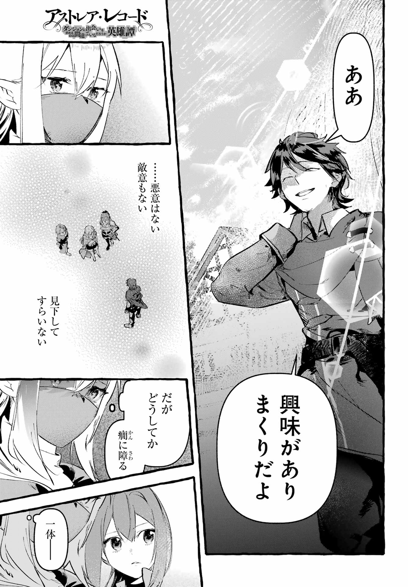 Astraea Record - Chapter 4 - Page 7
