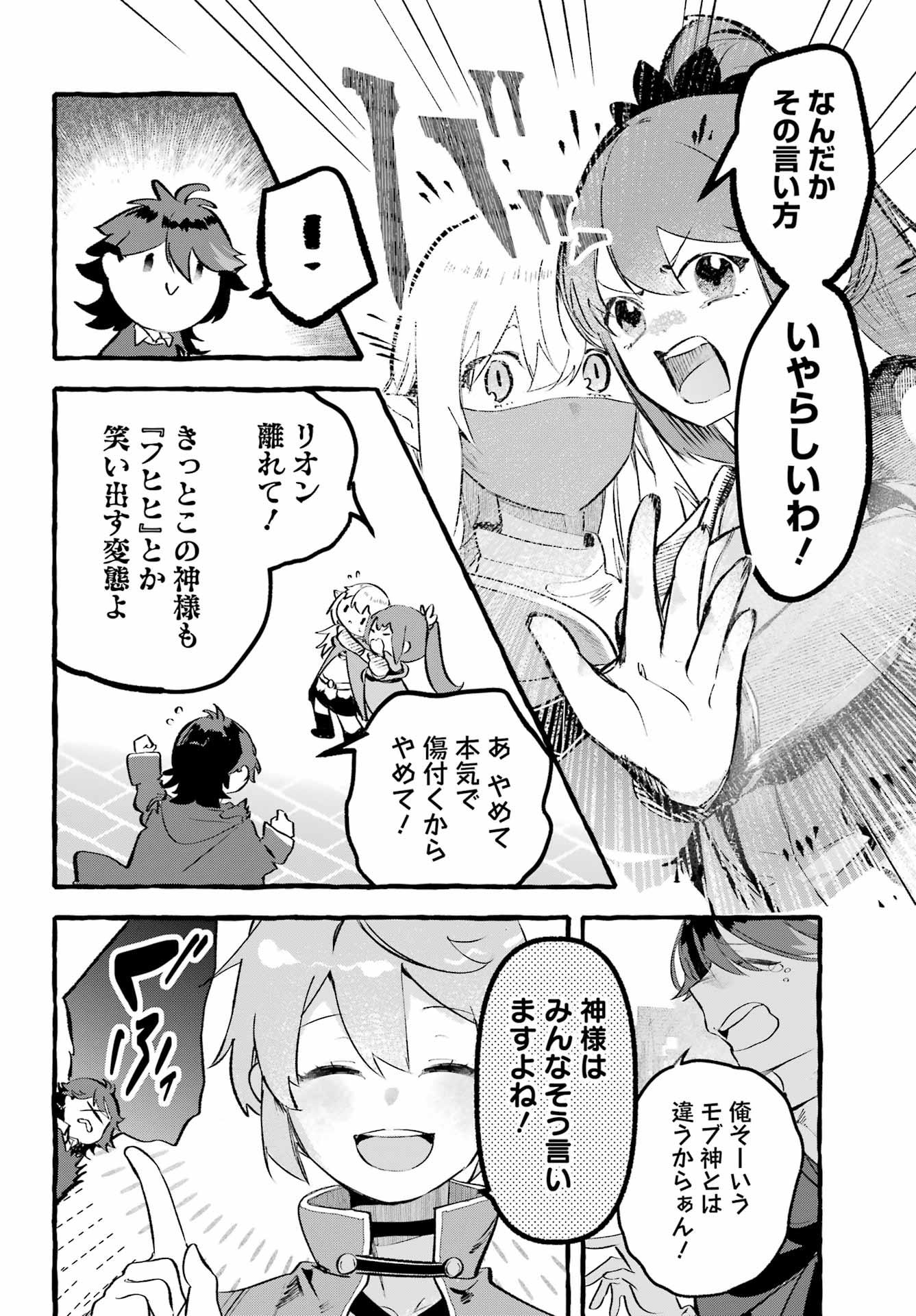 Astraea Record - Chapter 4 - Page 8