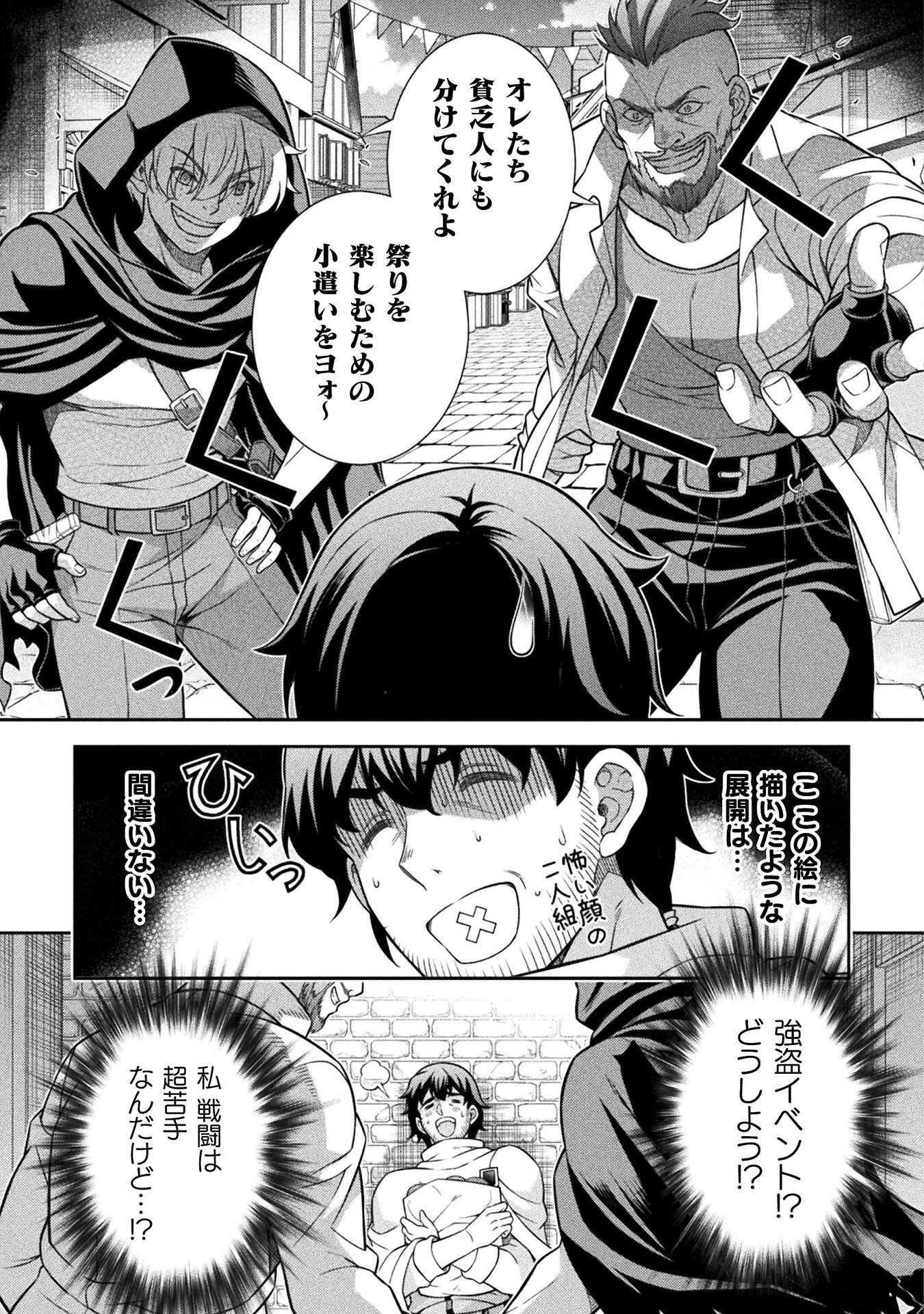 ATM Ojisan - Isekai De Mote-ki Ga Tomaranai! - Chapter 14 - Page 11