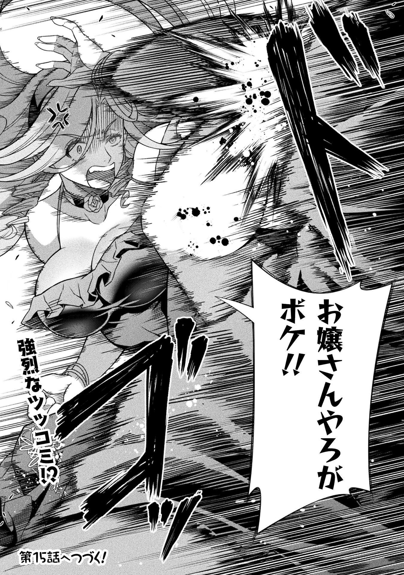 ATM Ojisan - Isekai De Mote-ki Ga Tomaranai! - Chapter 14 - Page 16