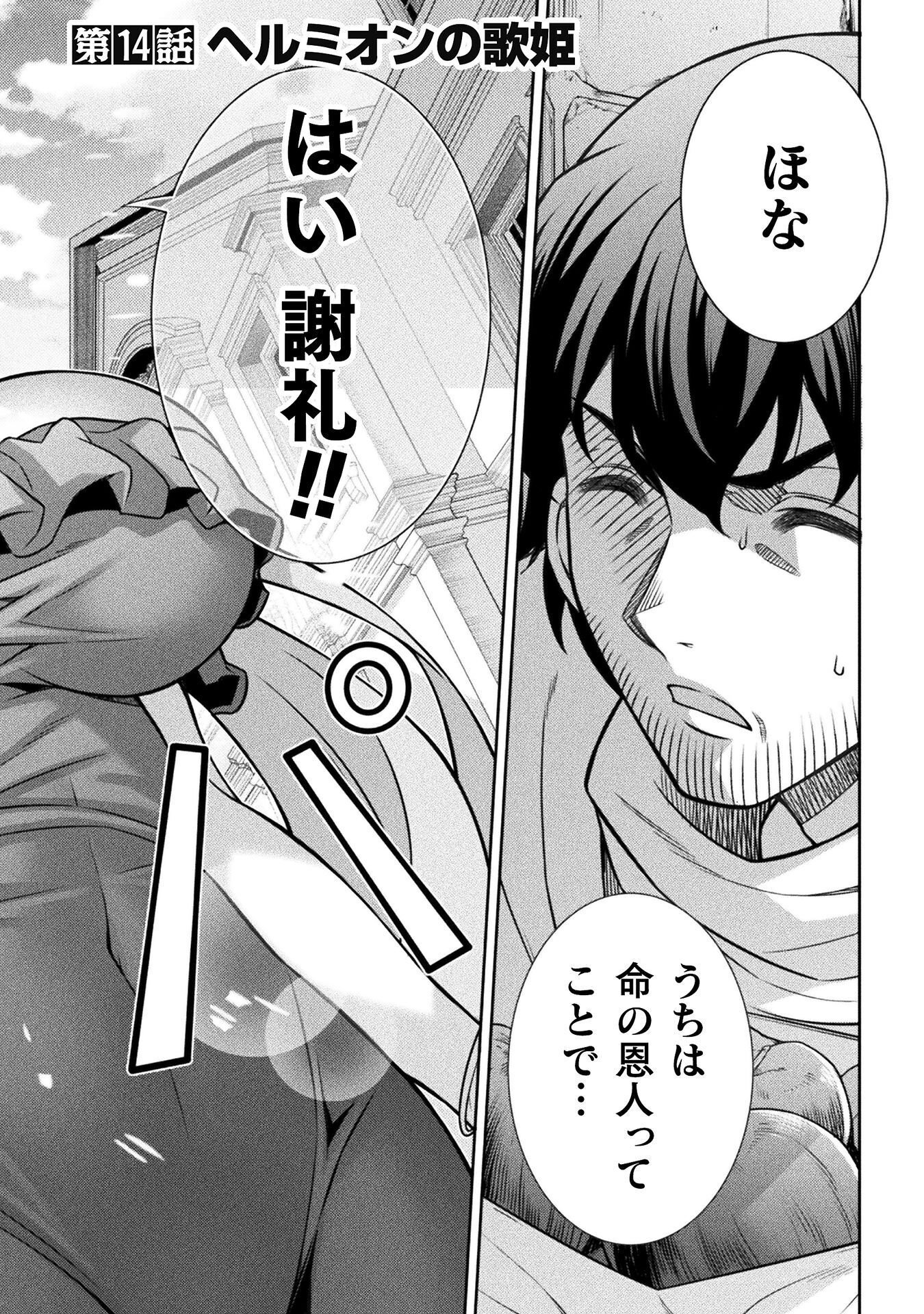 ATM Ojisan - Isekai De Mote-ki Ga Tomaranai! - Chapter 14 - Page 2