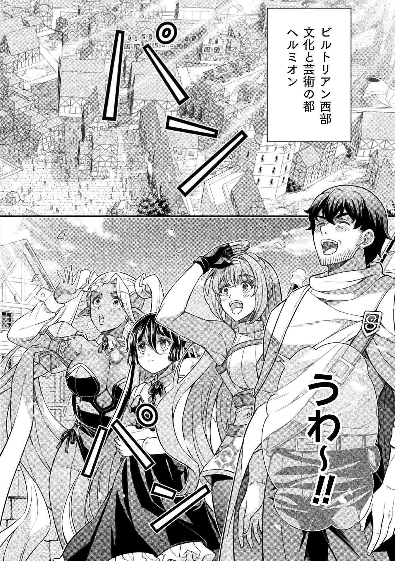 ATM Ojisan - Isekai De Mote-ki Ga Tomaranai! - Chapter 14 - Page 4