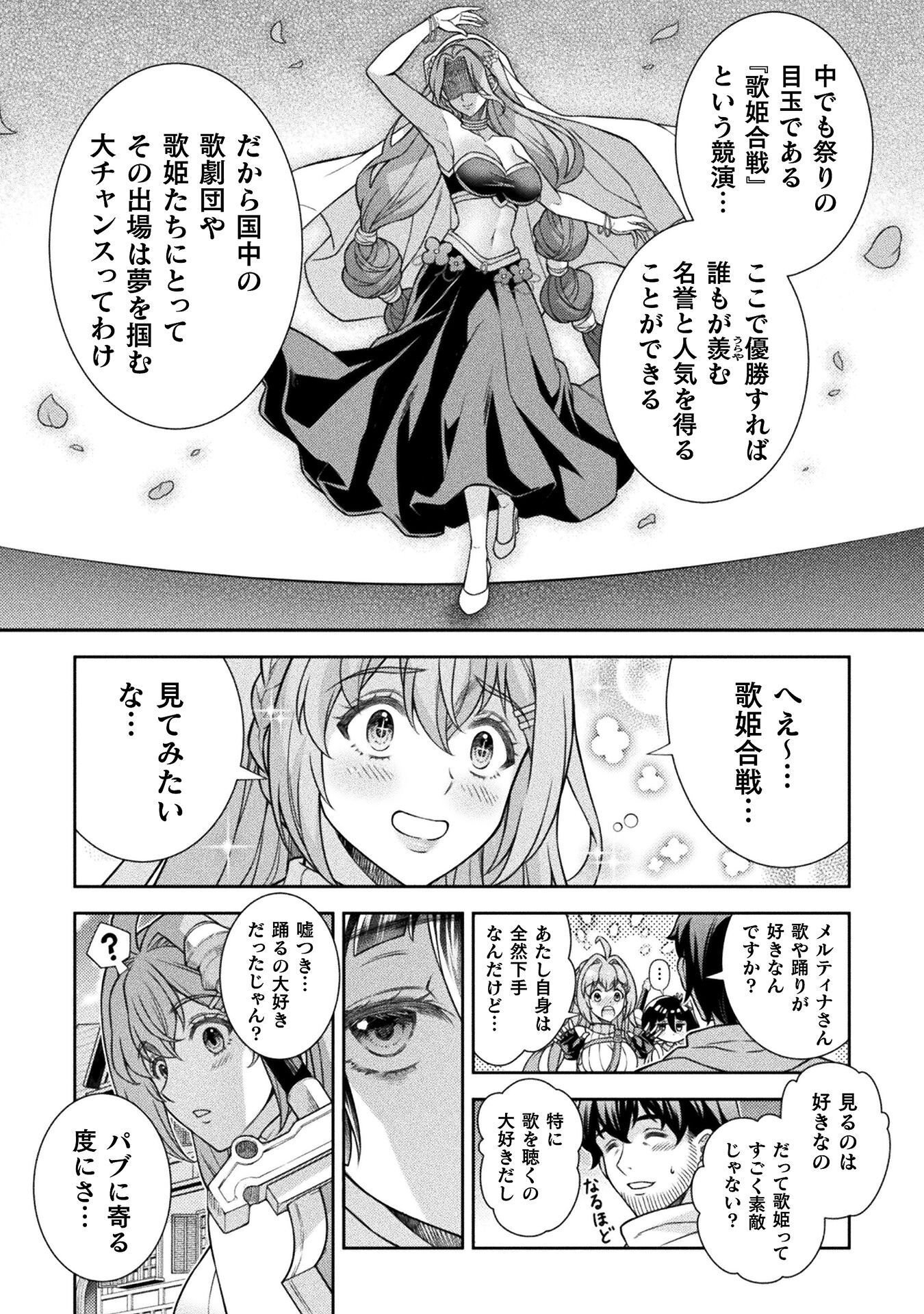ATM Ojisan - Isekai De Mote-ki Ga Tomaranai! - Chapter 14 - Page 6