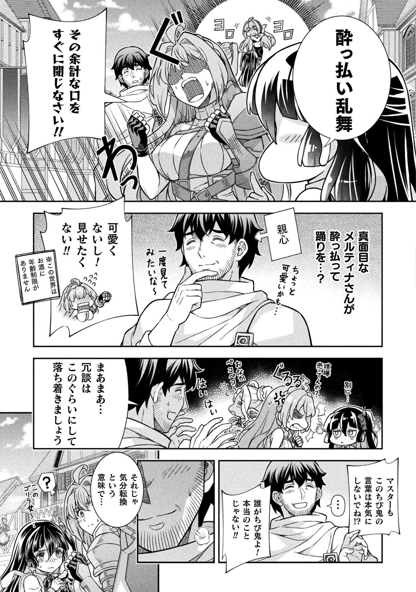 ATM Ojisan - Isekai De Mote-ki Ga Tomaranai! - Chapter 14 - Page 7