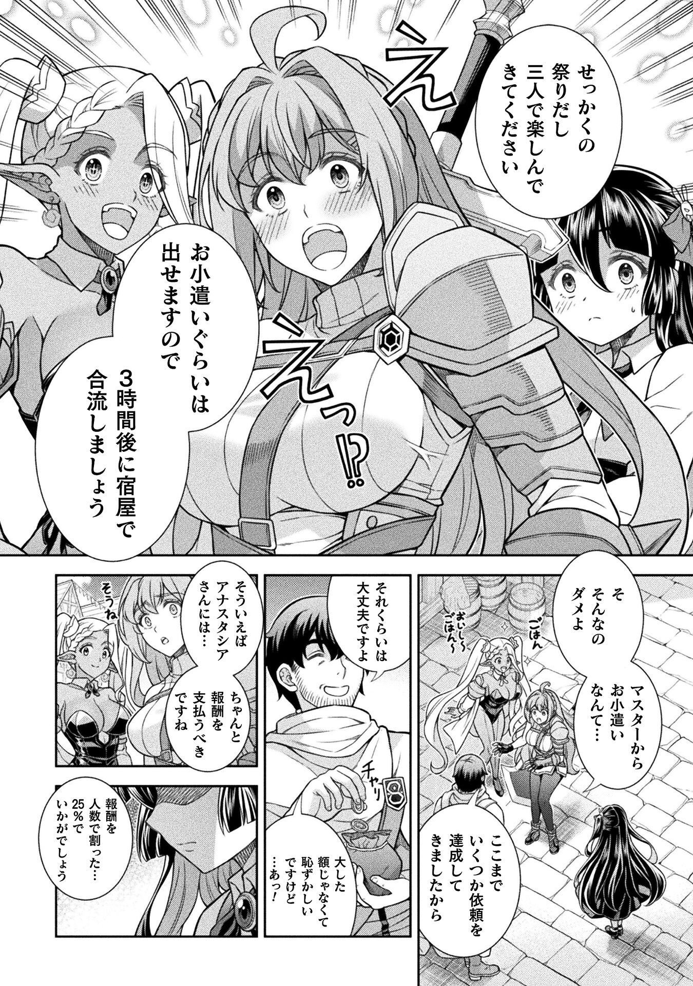 ATM Ojisan - Isekai De Mote-ki Ga Tomaranai! - Chapter 14 - Page 8