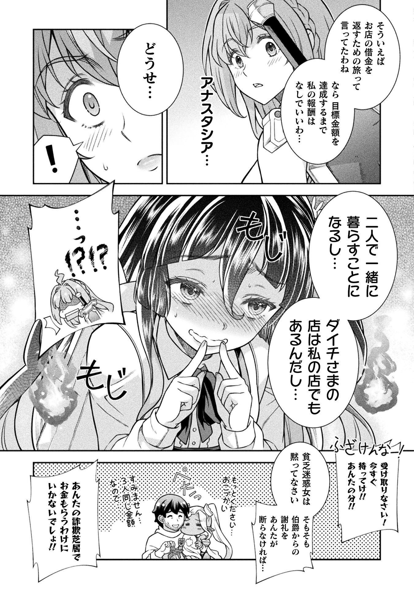 ATM Ojisan - Isekai De Mote-ki Ga Tomaranai! - Chapter 14 - Page 9