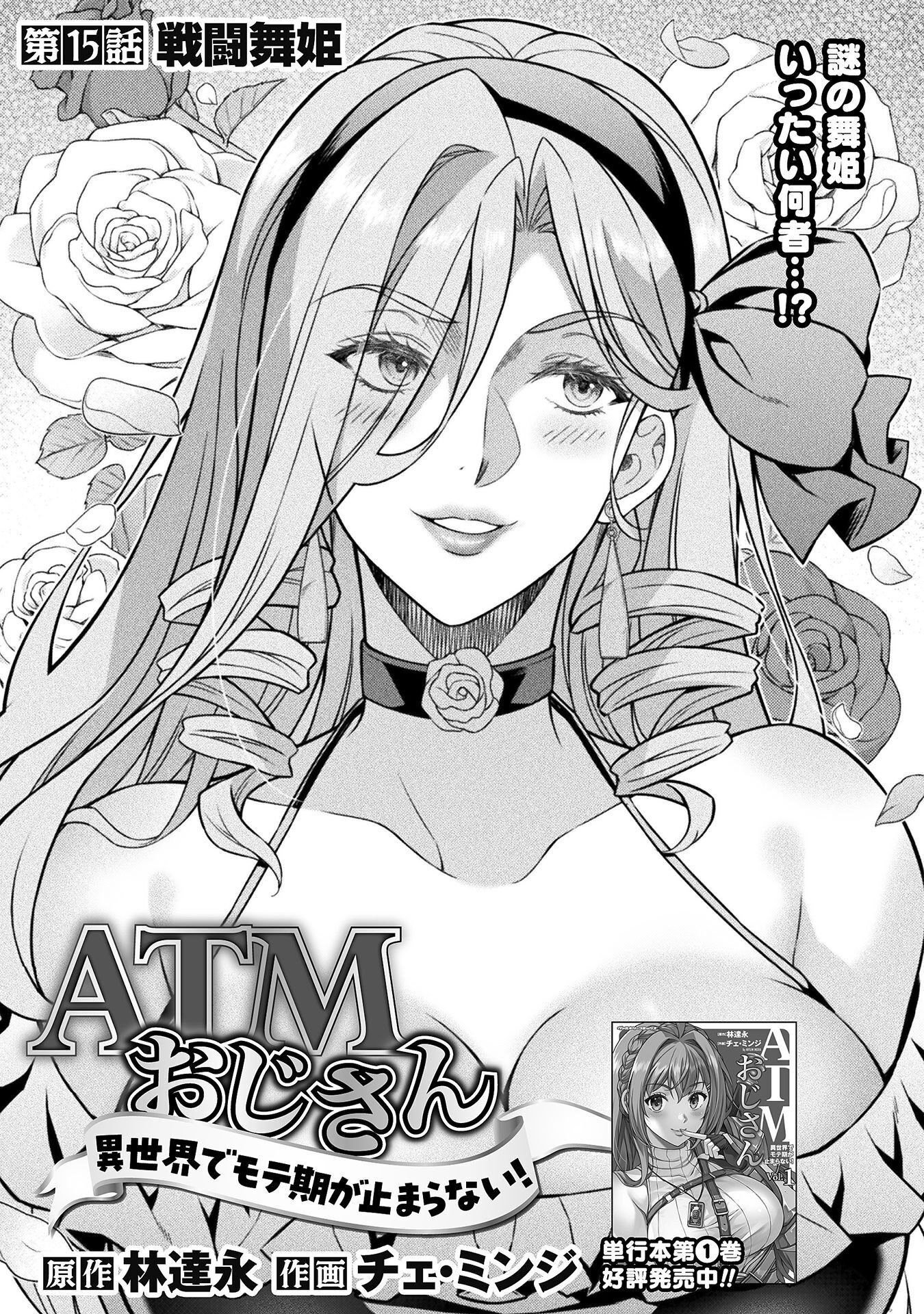 ATM Ojisan - Isekai De Mote-ki Ga Tomaranai! - Chapter 15 - Page 1