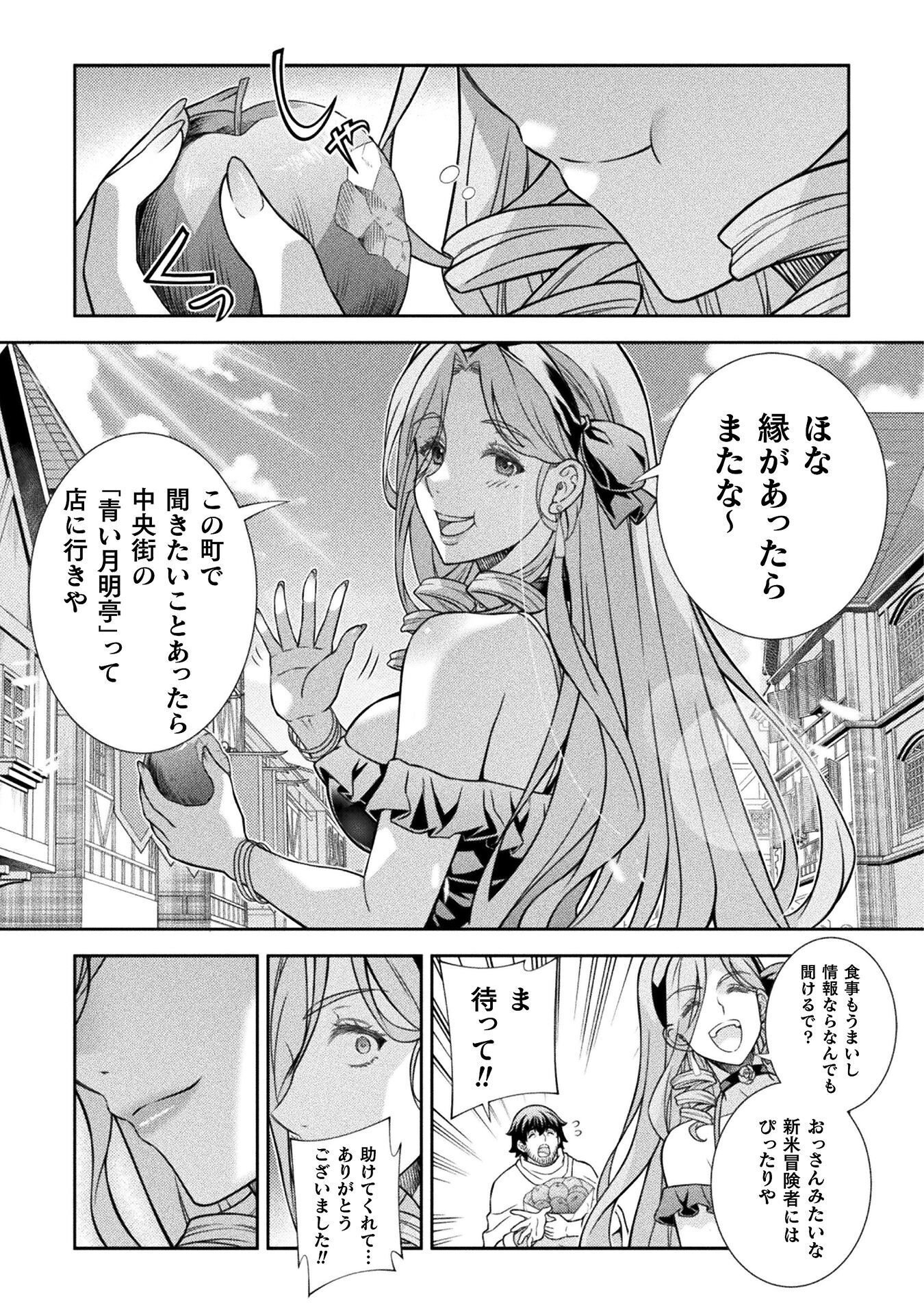 ATM Ojisan - Isekai De Mote-ki Ga Tomaranai! - Chapter 15 - Page 11