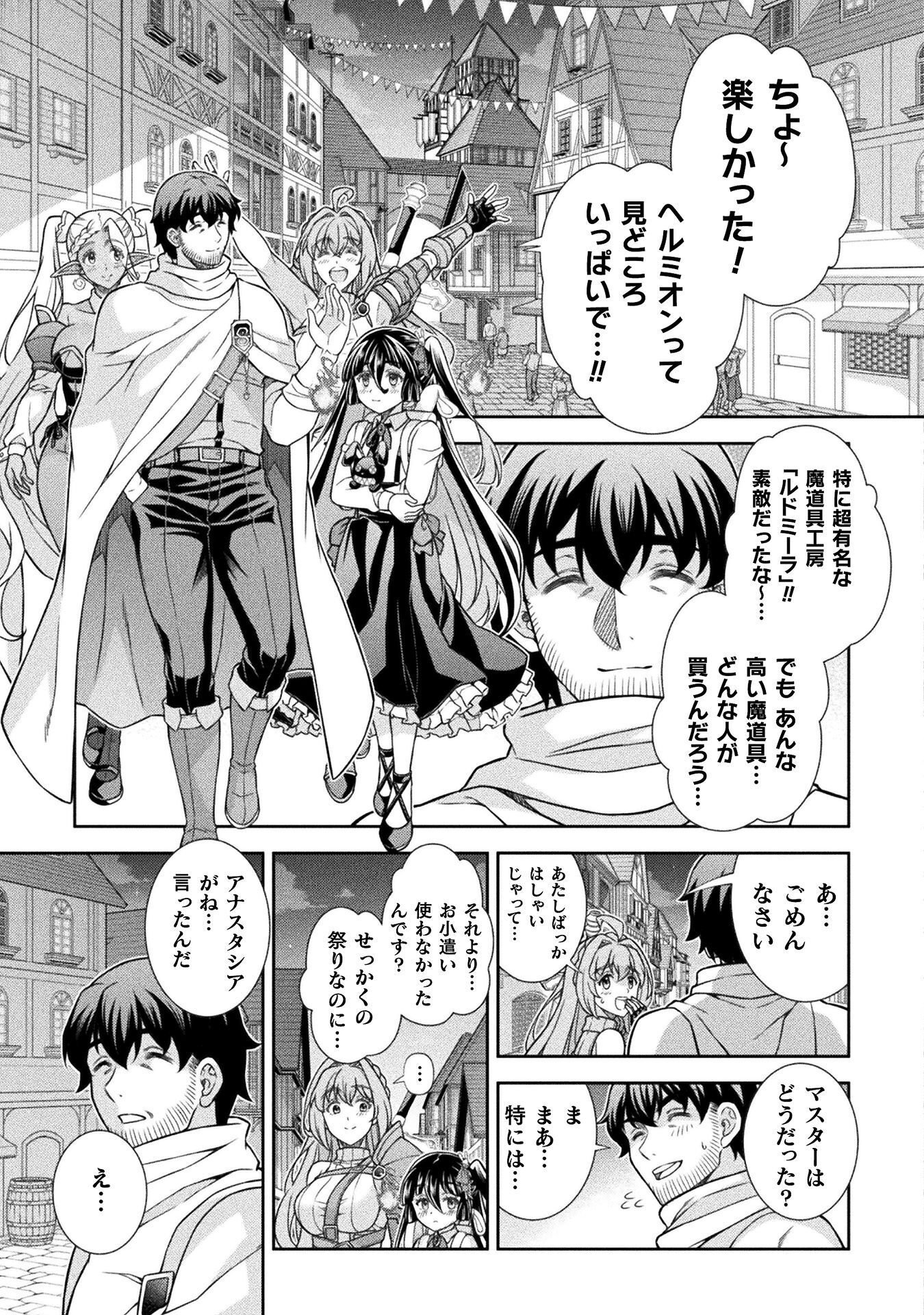 ATM Ojisan - Isekai De Mote-ki Ga Tomaranai! - Chapter 15 - Page 13