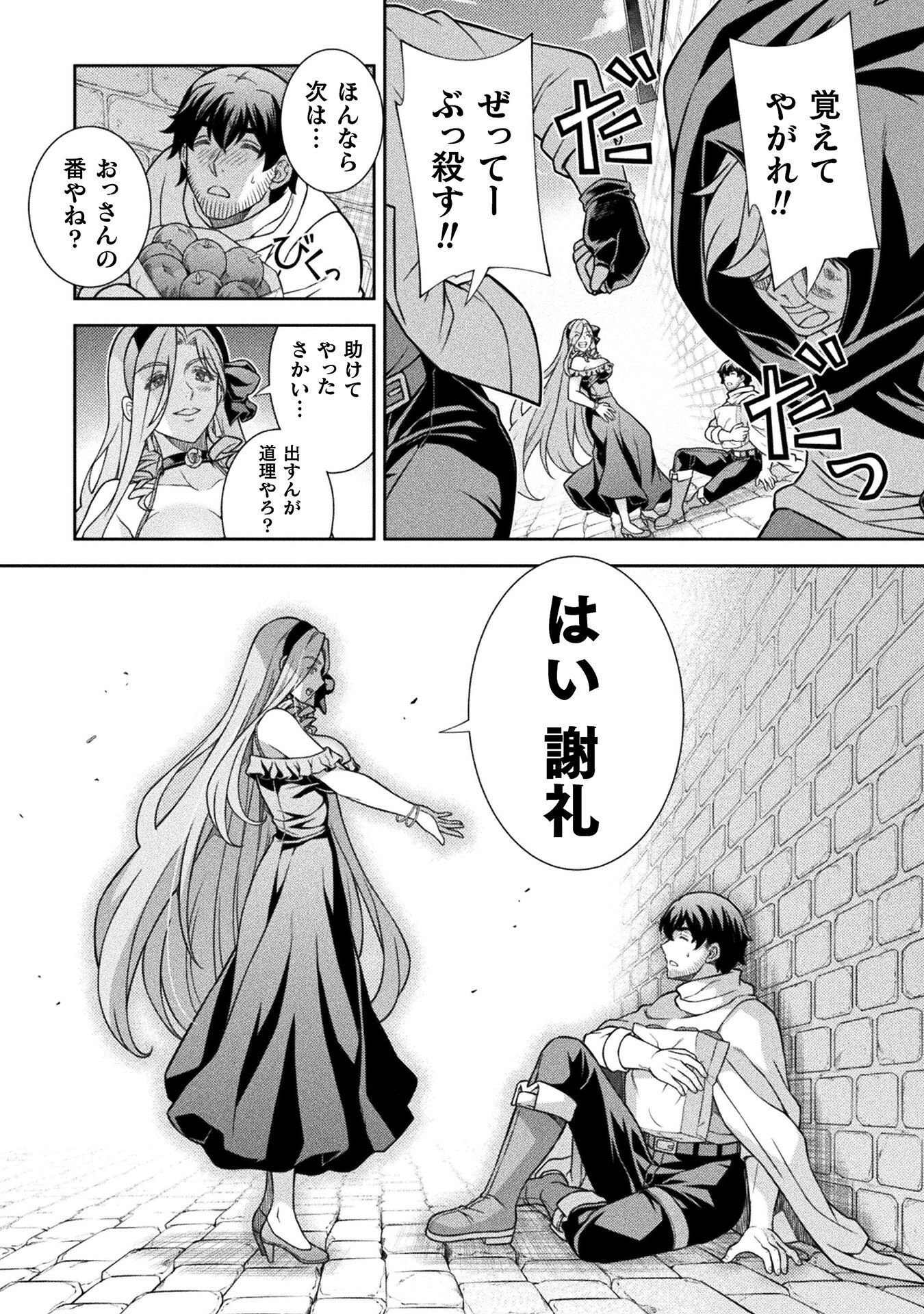 ATM Ojisan - Isekai De Mote-ki Ga Tomaranai! - Chapter 15 - Page 8