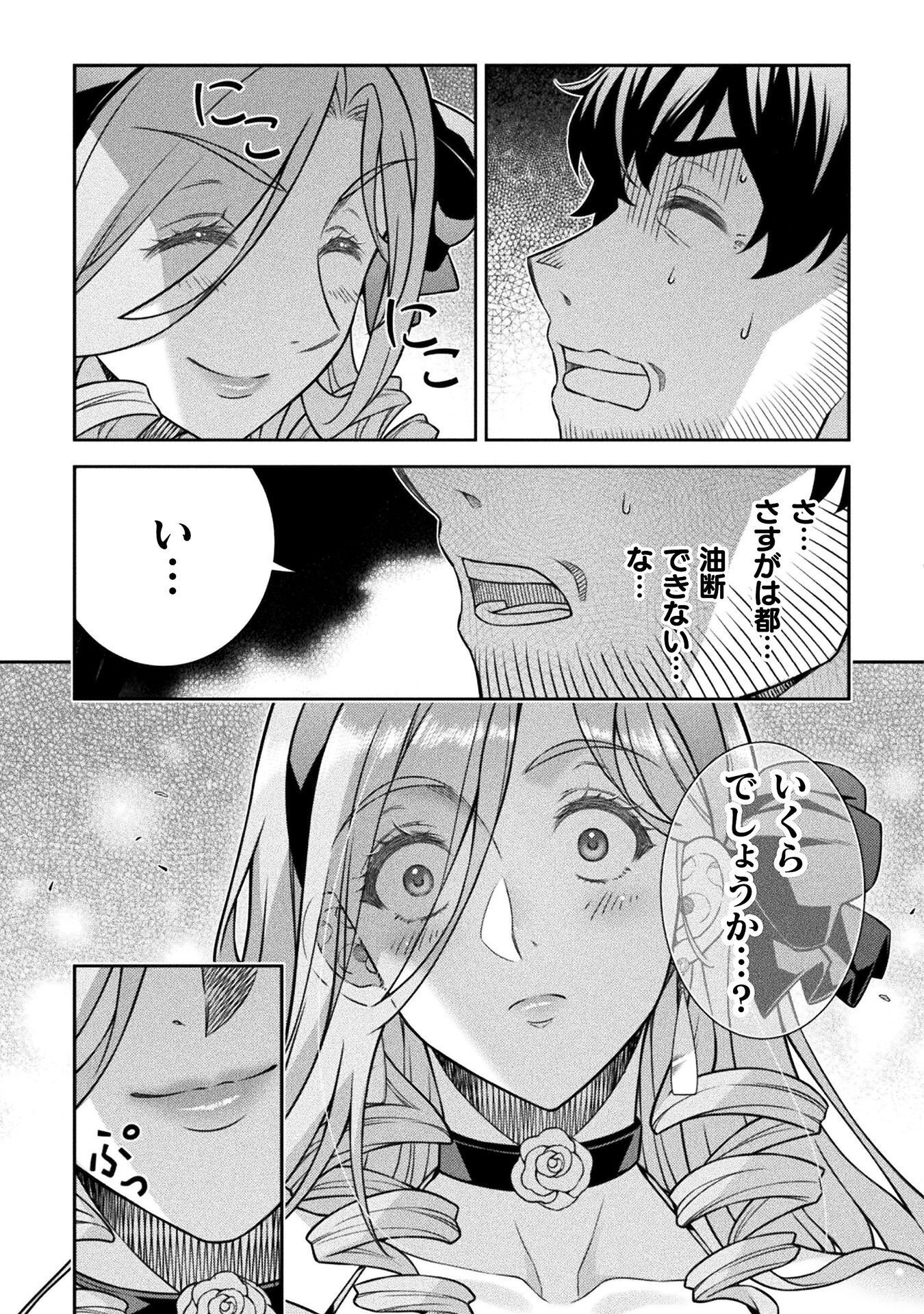 ATM Ojisan - Isekai De Mote-ki Ga Tomaranai! - Chapter 15 - Page 9