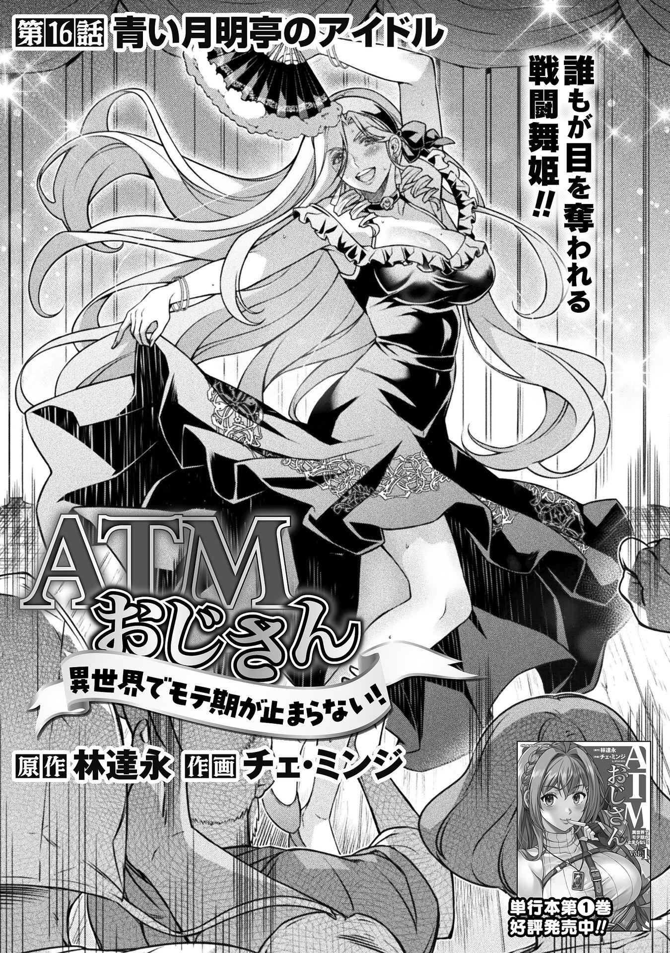 ATM Ojisan - Isekai De Mote-ki Ga Tomaranai! - Chapter 16 - Page 1