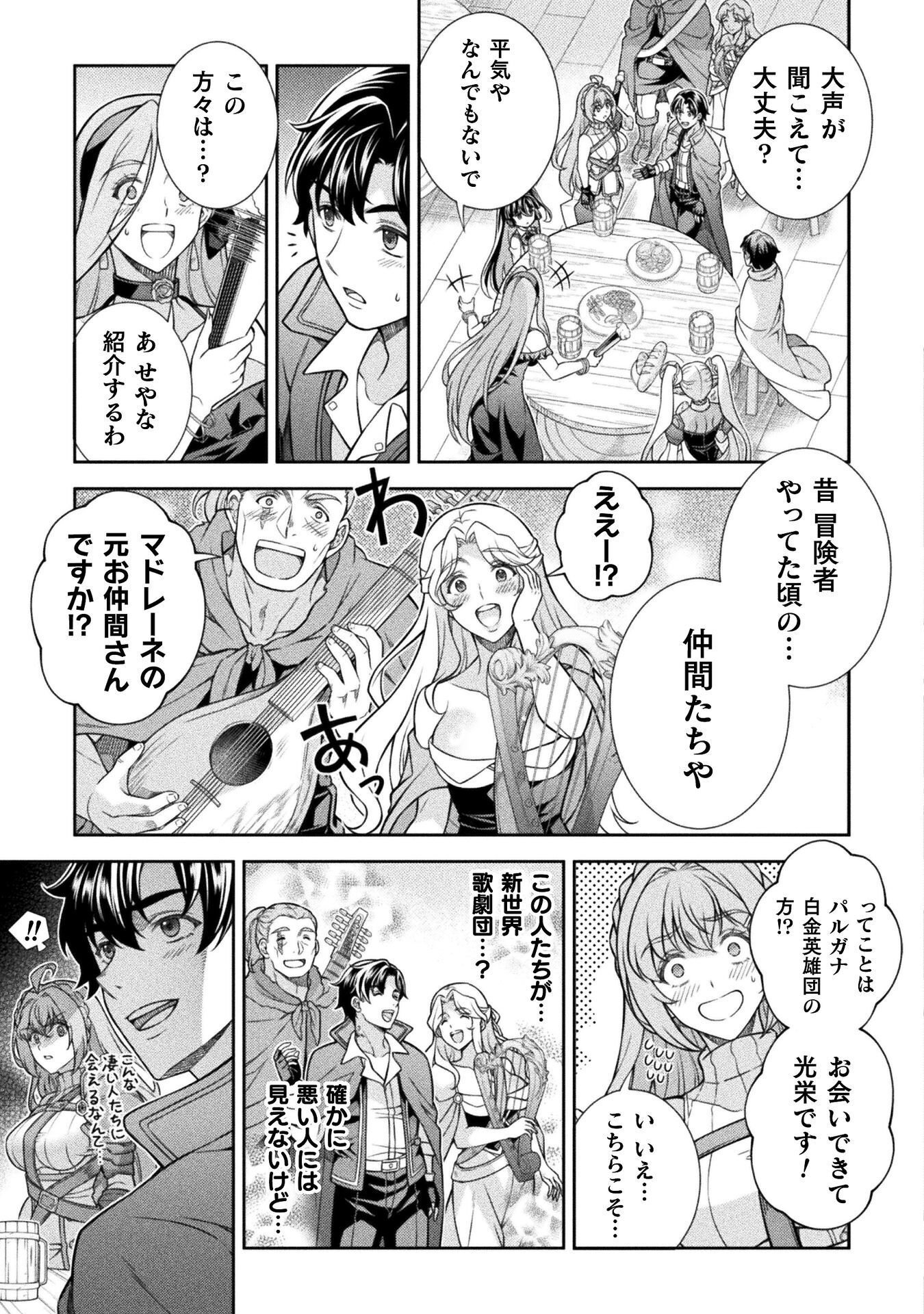 ATM Ojisan - Isekai De Mote-ki Ga Tomaranai! - Chapter 16 - Page 17