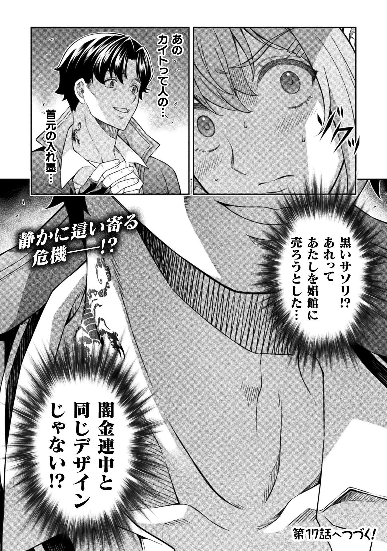 ATM Ojisan - Isekai De Mote-ki Ga Tomaranai! - Chapter 16 - Page 18