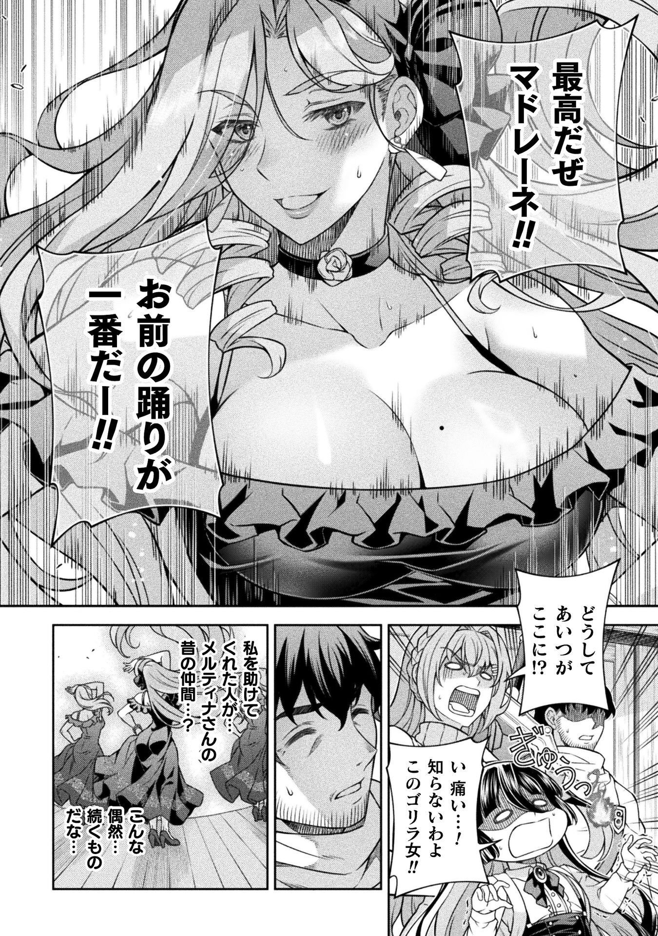 ATM Ojisan - Isekai De Mote-ki Ga Tomaranai! - Chapter 16 - Page 2